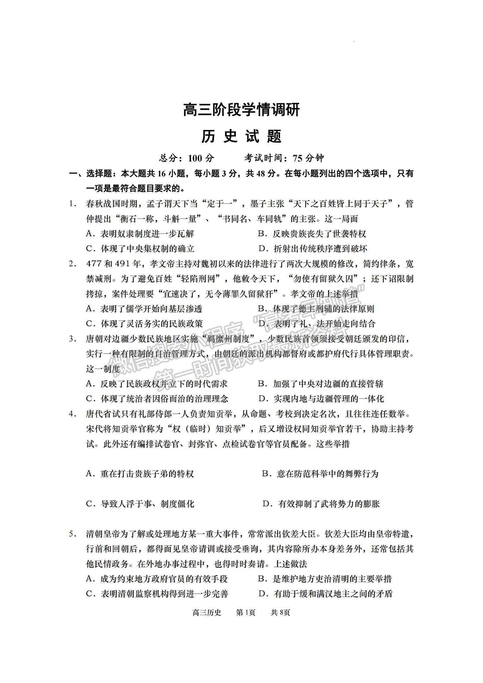 2023江蘇省南京市五校高三上學(xué)期期中聯(lián)考?xì)v史試題及參考答案