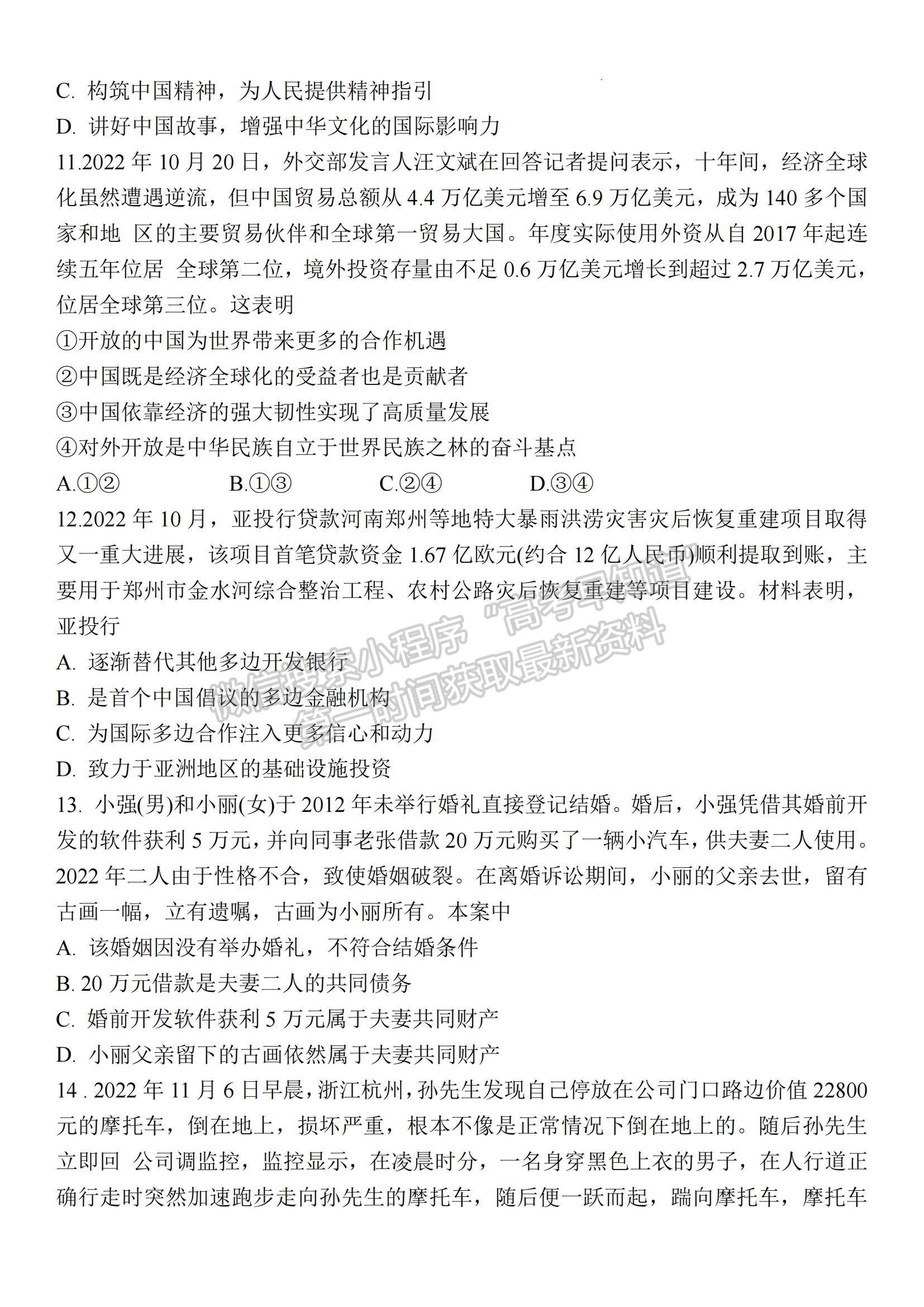 2023江蘇省南京市五校高三上學(xué)期期中聯(lián)考政治試題及參考答案