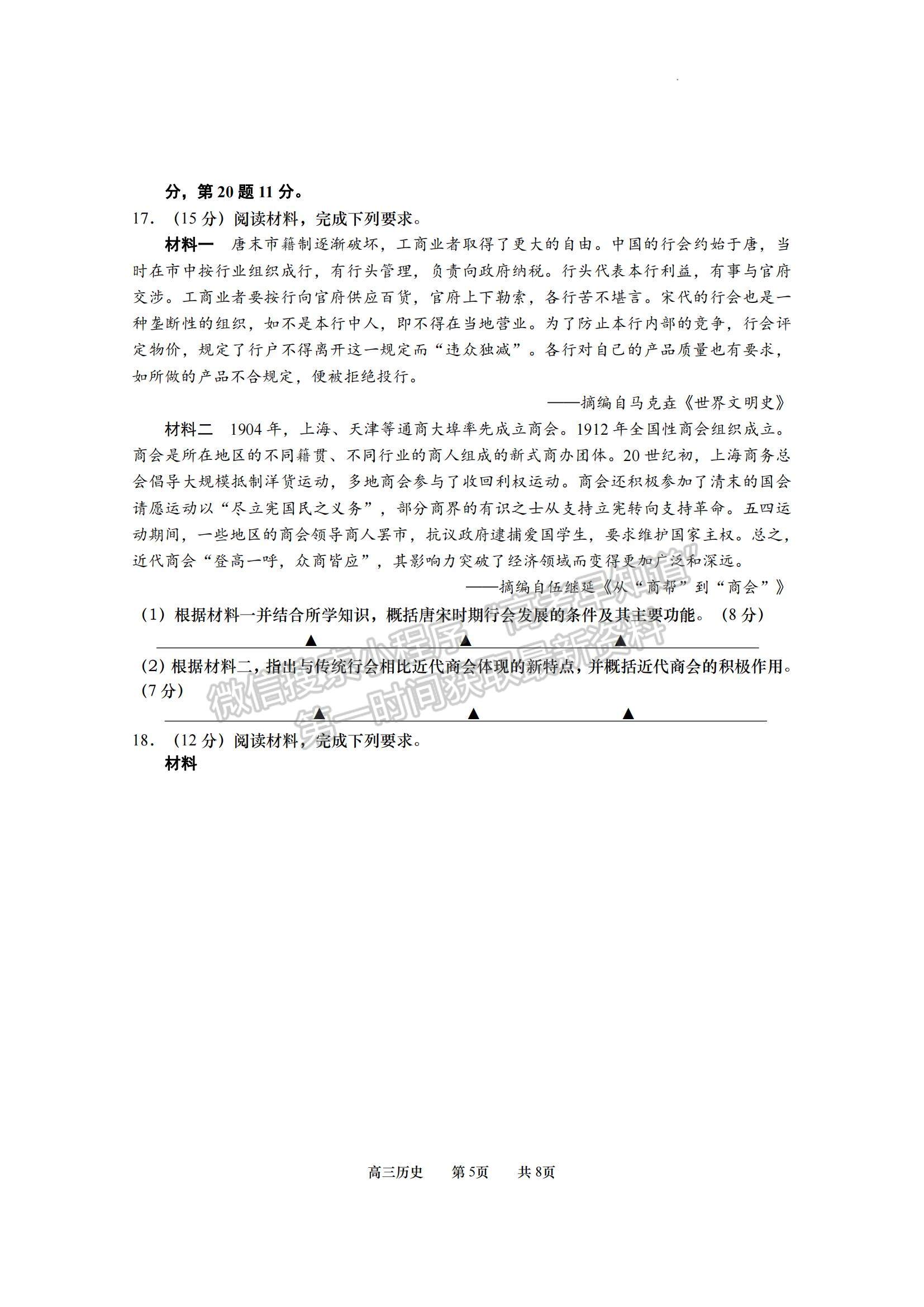 2023江蘇省南京市五校高三上學(xué)期期中聯(lián)考?xì)v史試題及參考答案