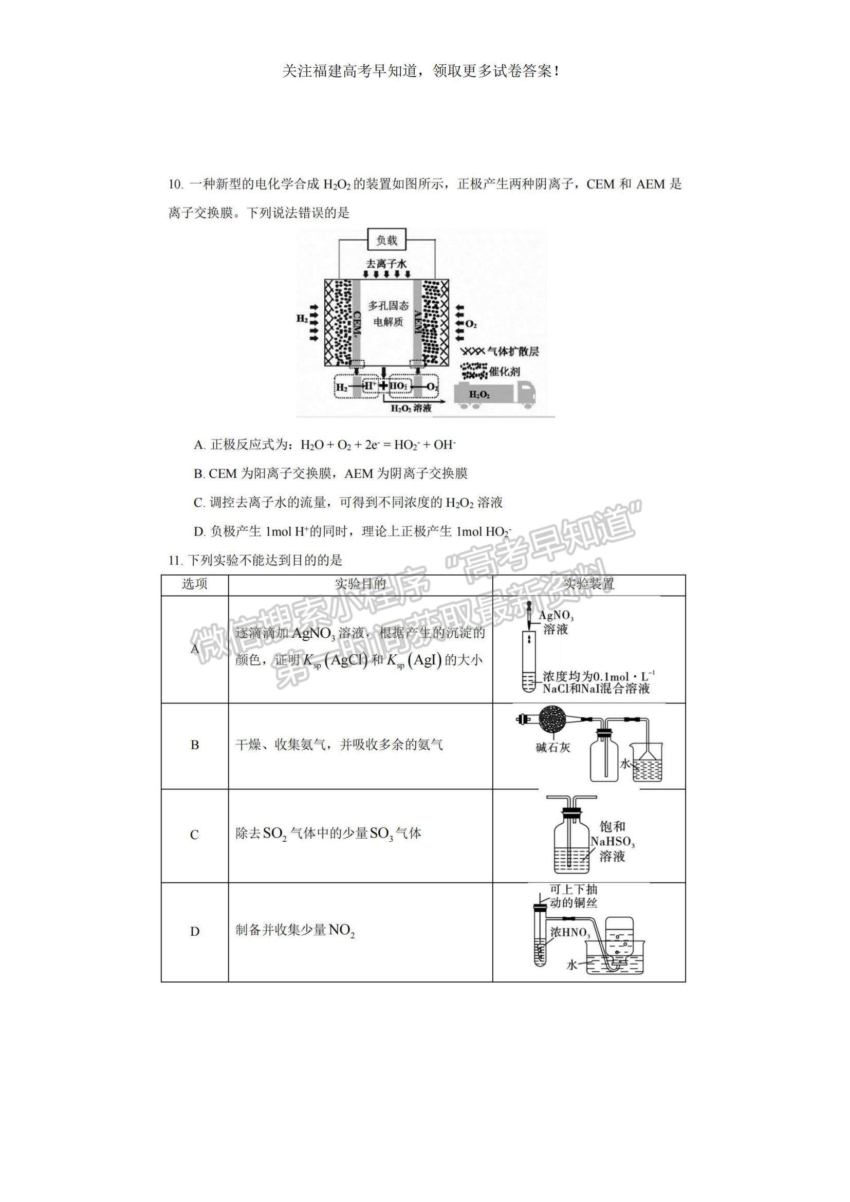 2023福建省三明一中高三上學期期中考試化學試題及參考答案