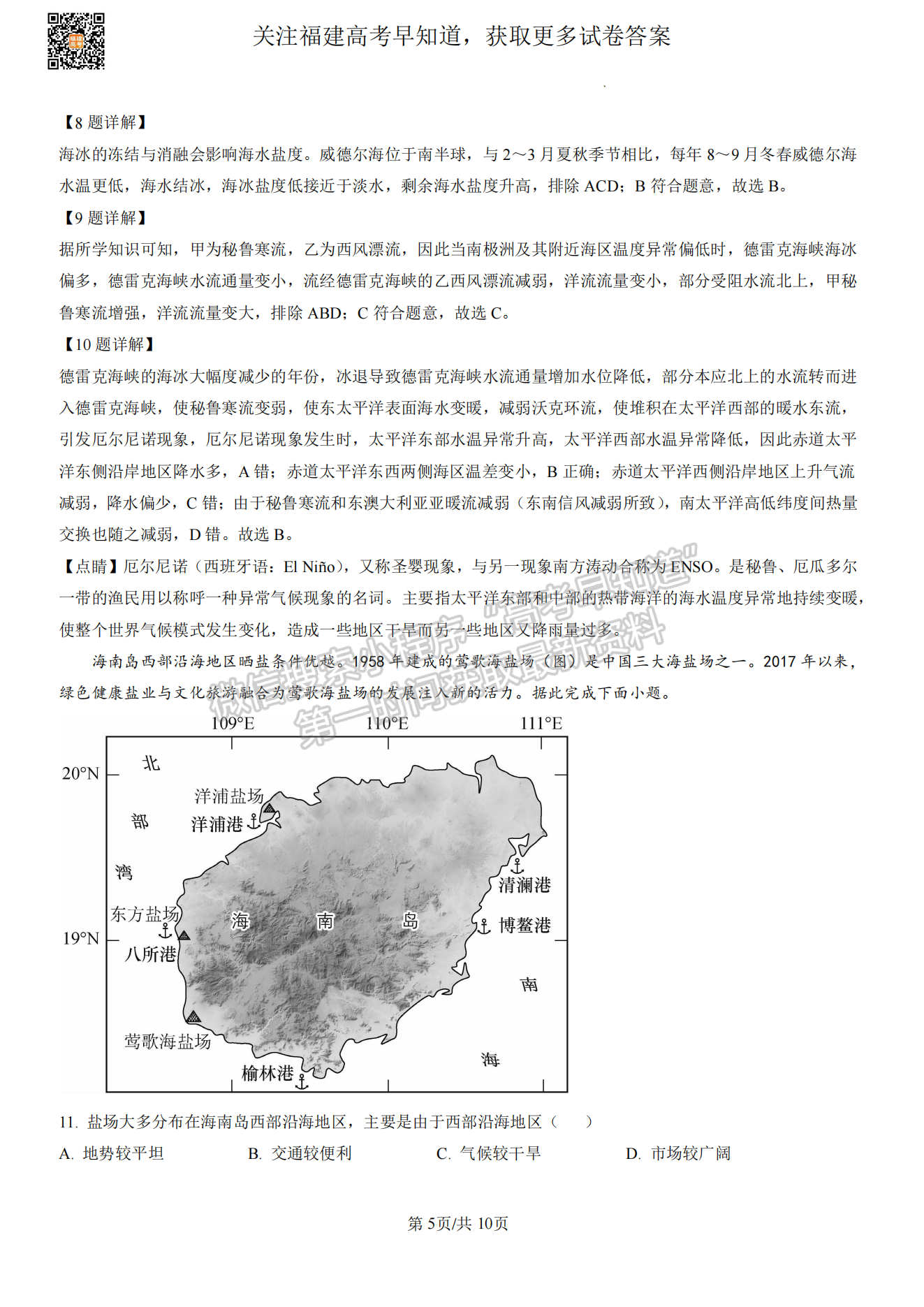 福州2023屆高三一檢7市聯(lián)考地理試卷及答案