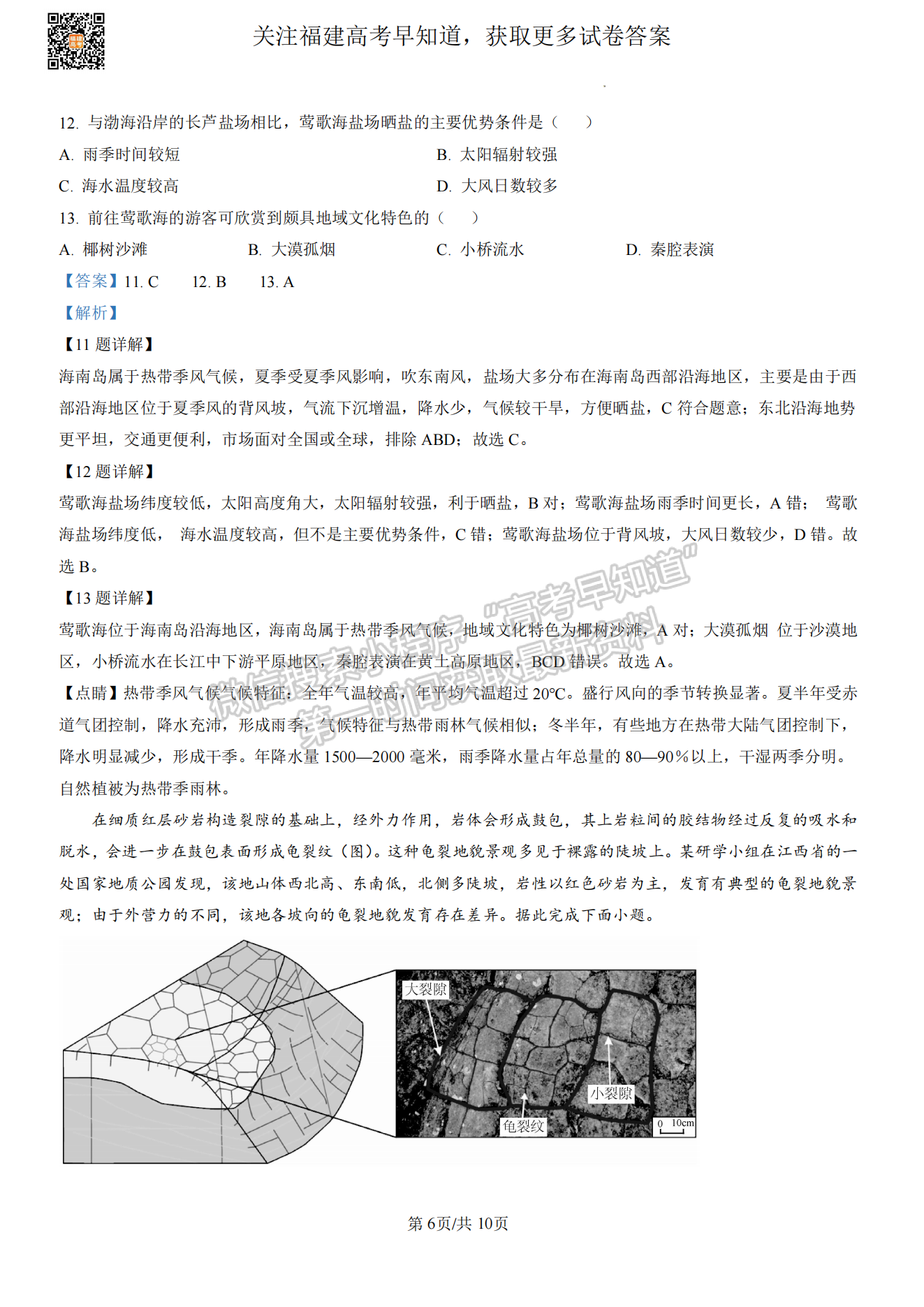 福州2023屆高三一檢7市聯(lián)考地理試卷及答案