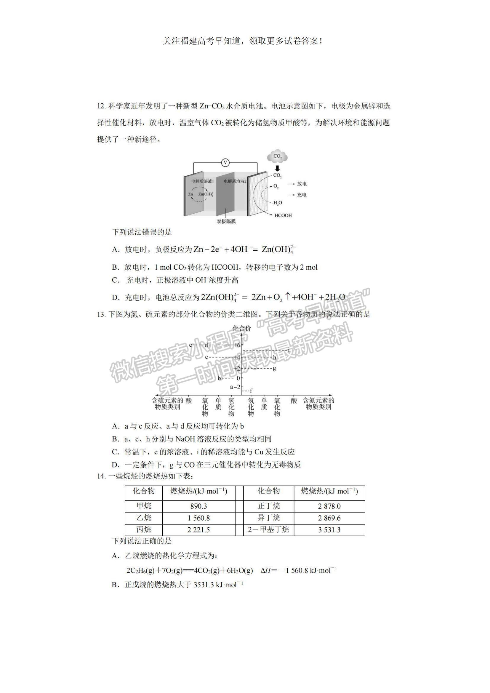 2023福建省三明一中高三上學(xué)期期中考試化學(xué)試題及參考答案