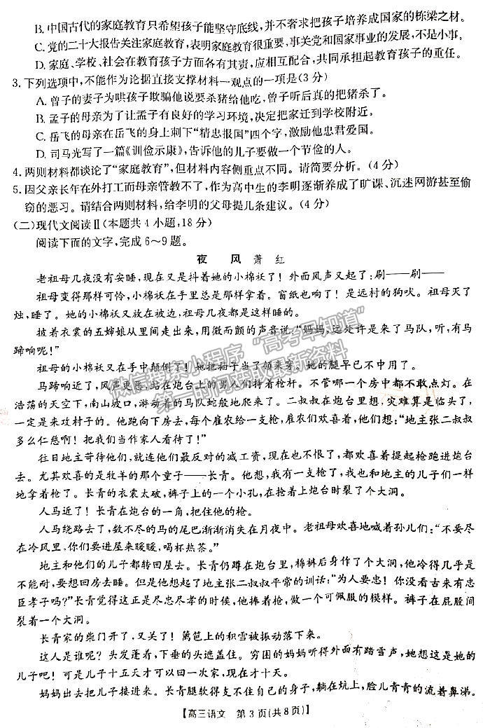 2023湖南高三2月大联考（23-273C）语文试题及参考答案汇总