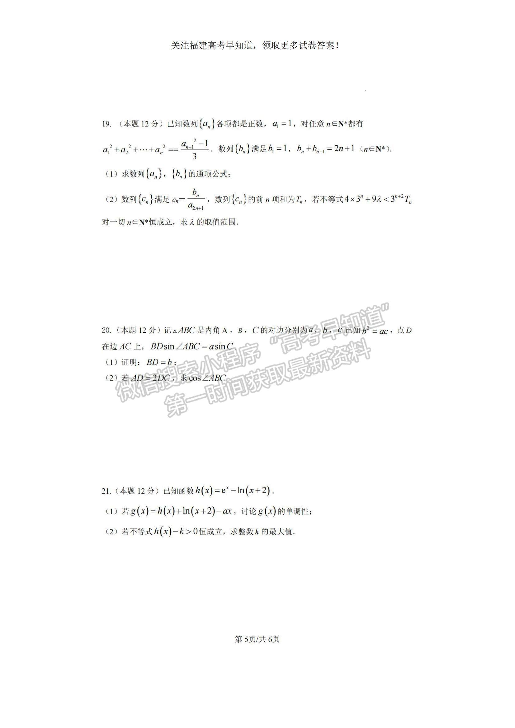 2023福建省三明一中高三上學(xué)期期中考試數(shù)學(xué)試題及參考答案