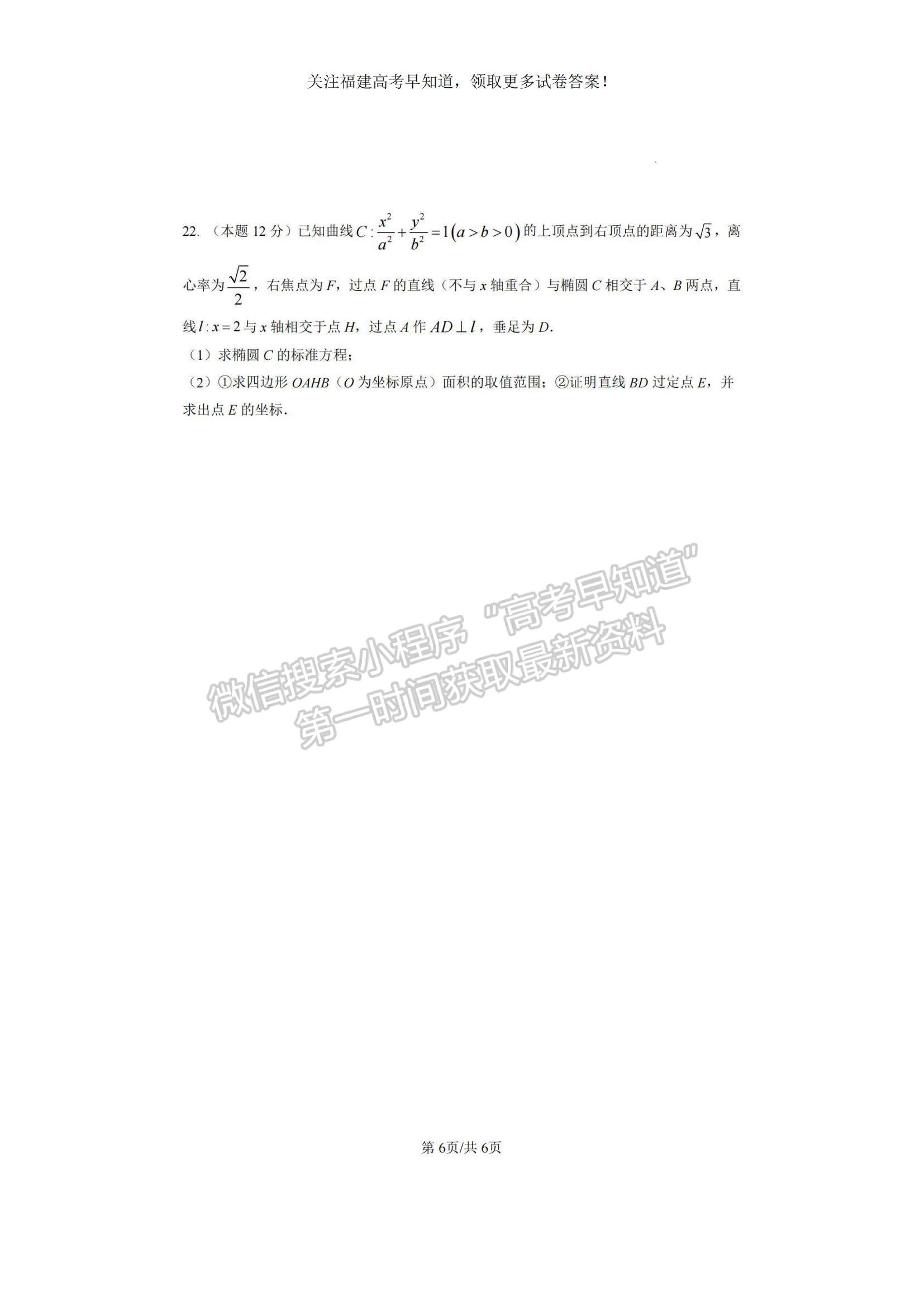 2023福建省三明一中高三上學(xué)期期中考試數(shù)學(xué)試題及參考答案