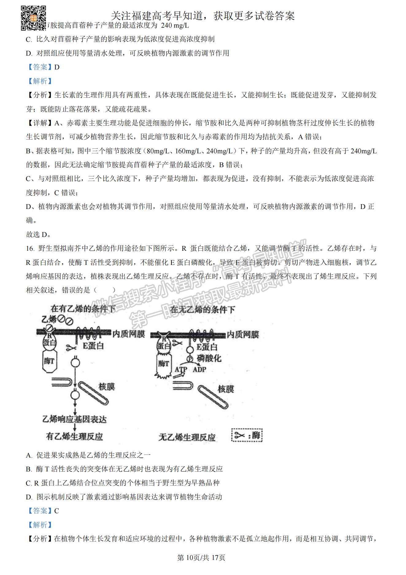 福州2023屆高三一檢7市聯(lián)考生物試卷及答案