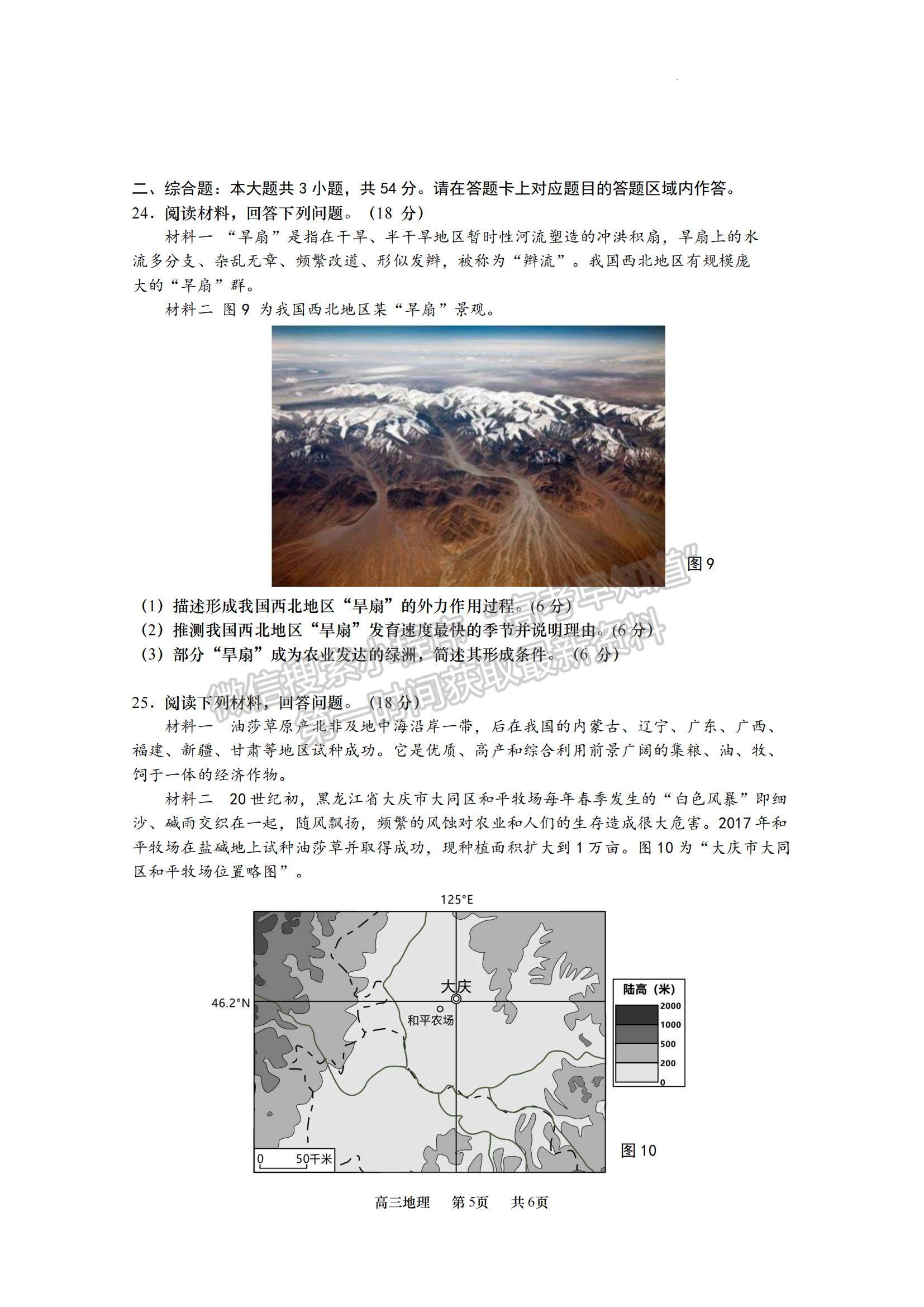 2023江蘇省南京市五校高三上學(xué)期期中聯(lián)考地理試題及參考答案