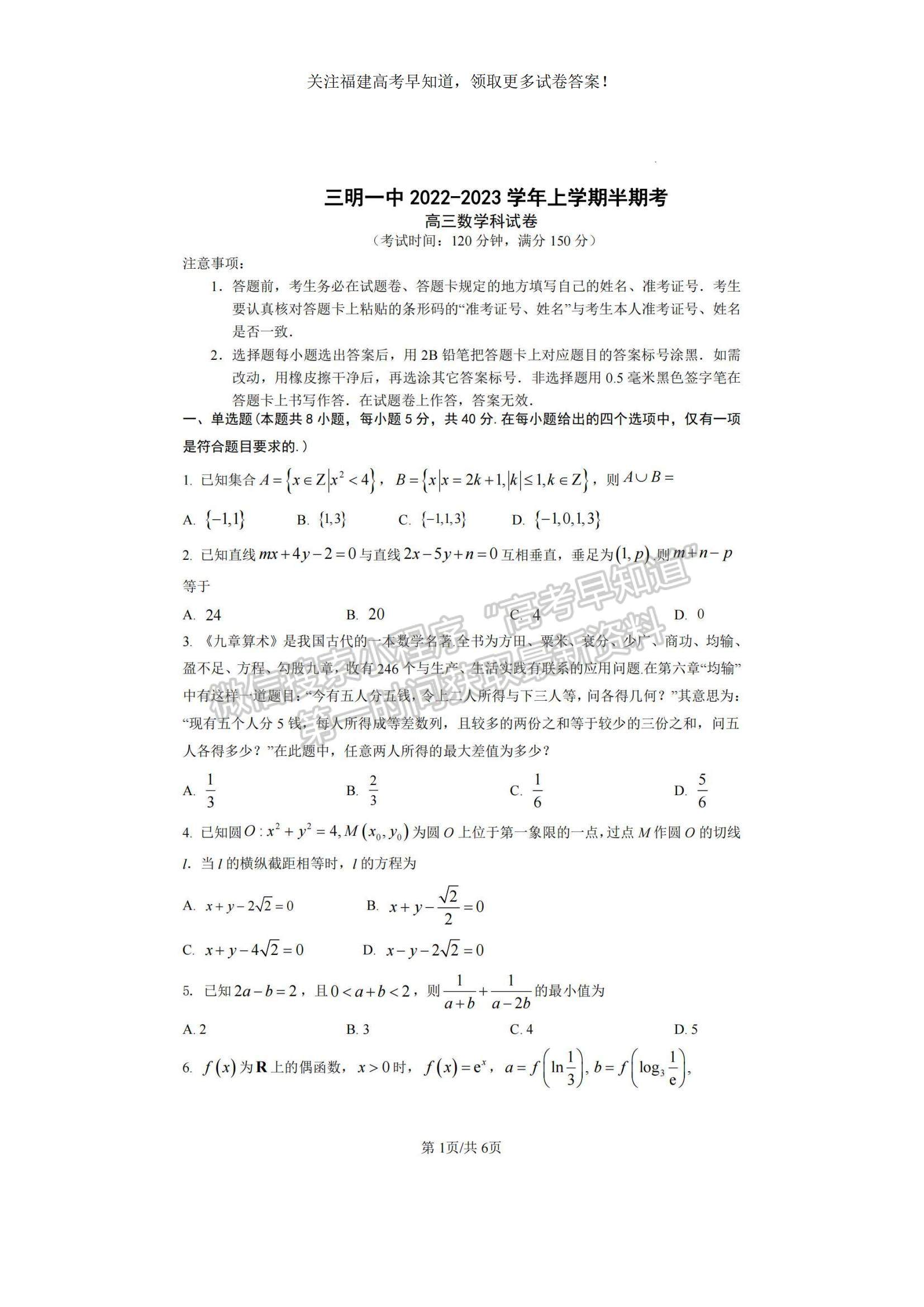 2023福建省三明一中高三上學(xué)期期中考試數(shù)學(xué)試題及參考答案