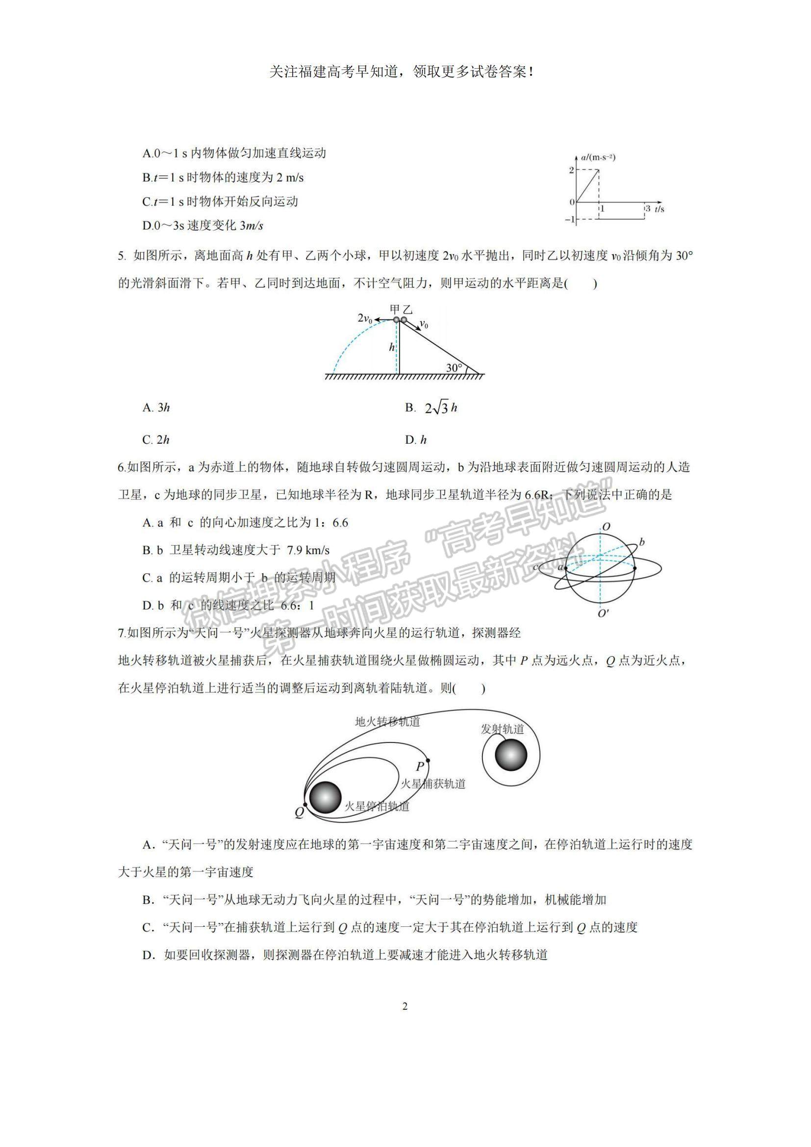 2023福建省三明一中高三上學期期中考試物理試題及參考答案