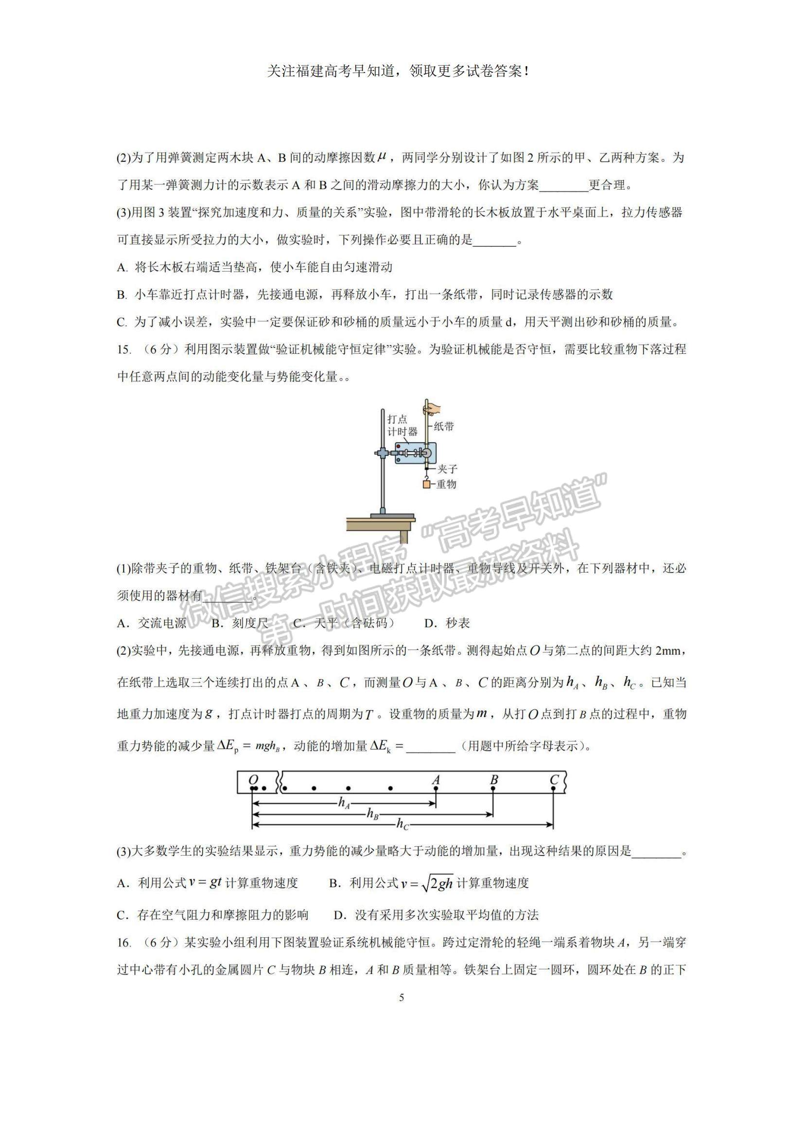 2023福建省三明一中高三上學期期中考試物理試題及參考答案