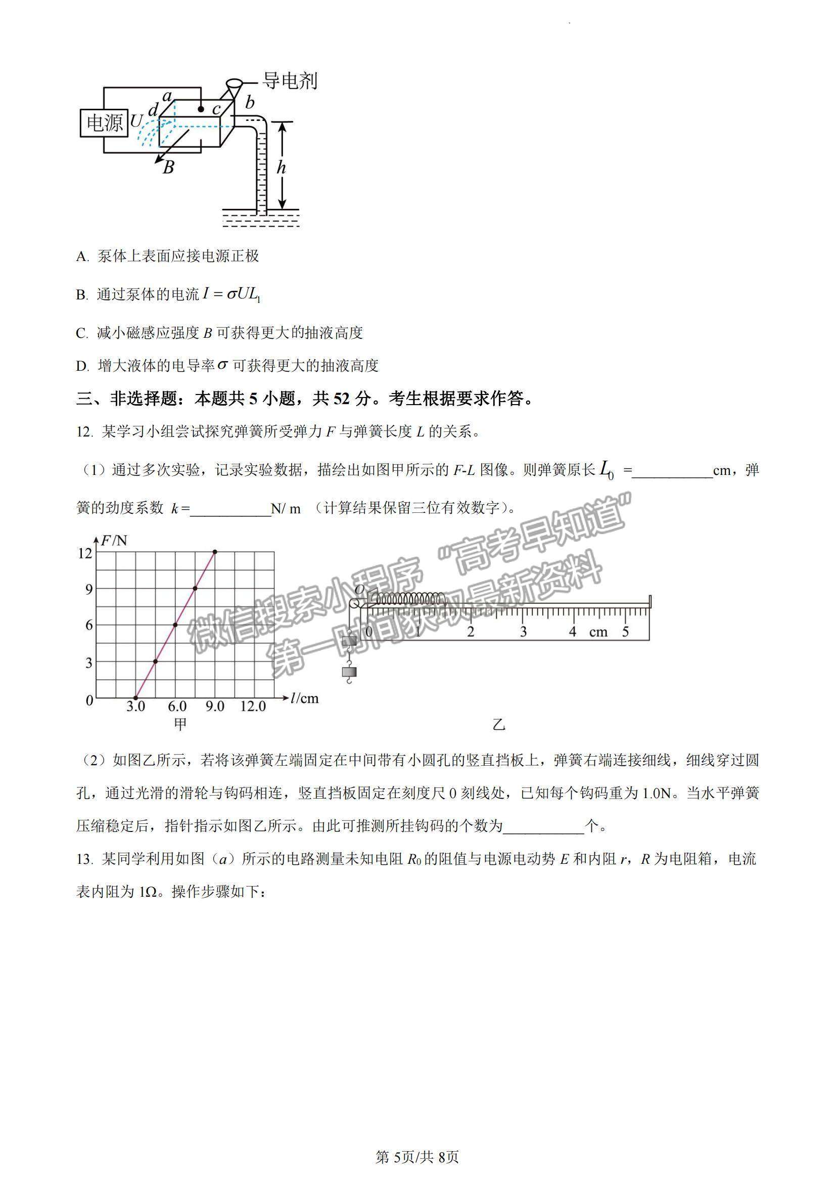 2023惠州三調(diào)物理試題及答案