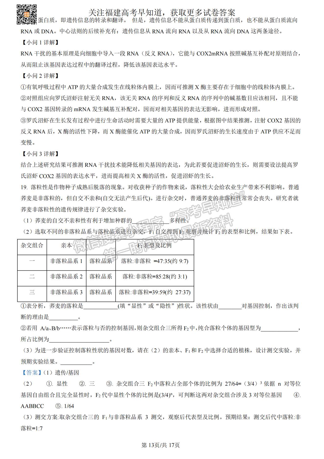 福州2023屆高三一檢7市聯(lián)考生物試卷及答案