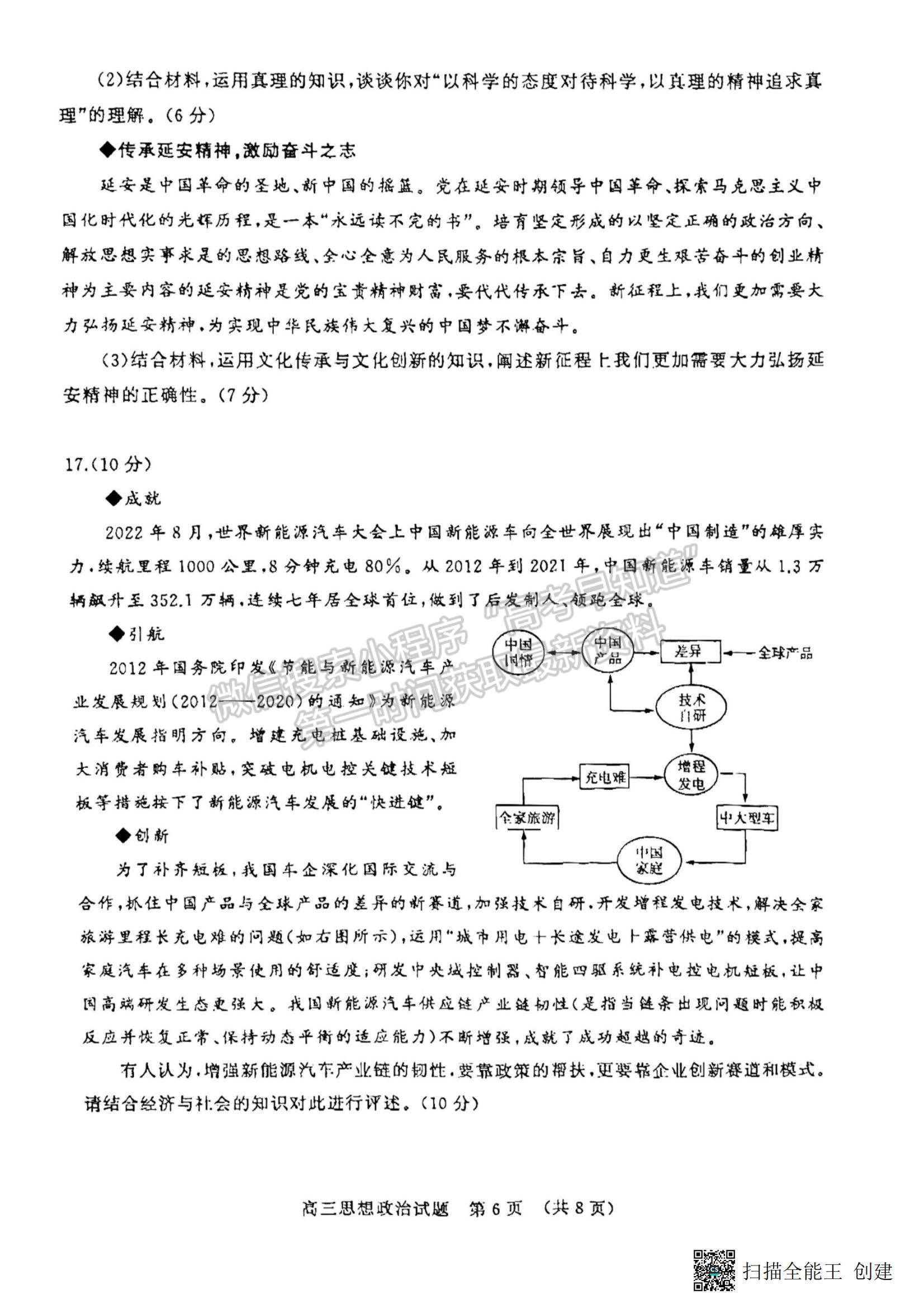 2023年山東濟(jì)南高三2月學(xué)情檢測(cè)-政治試題及答案