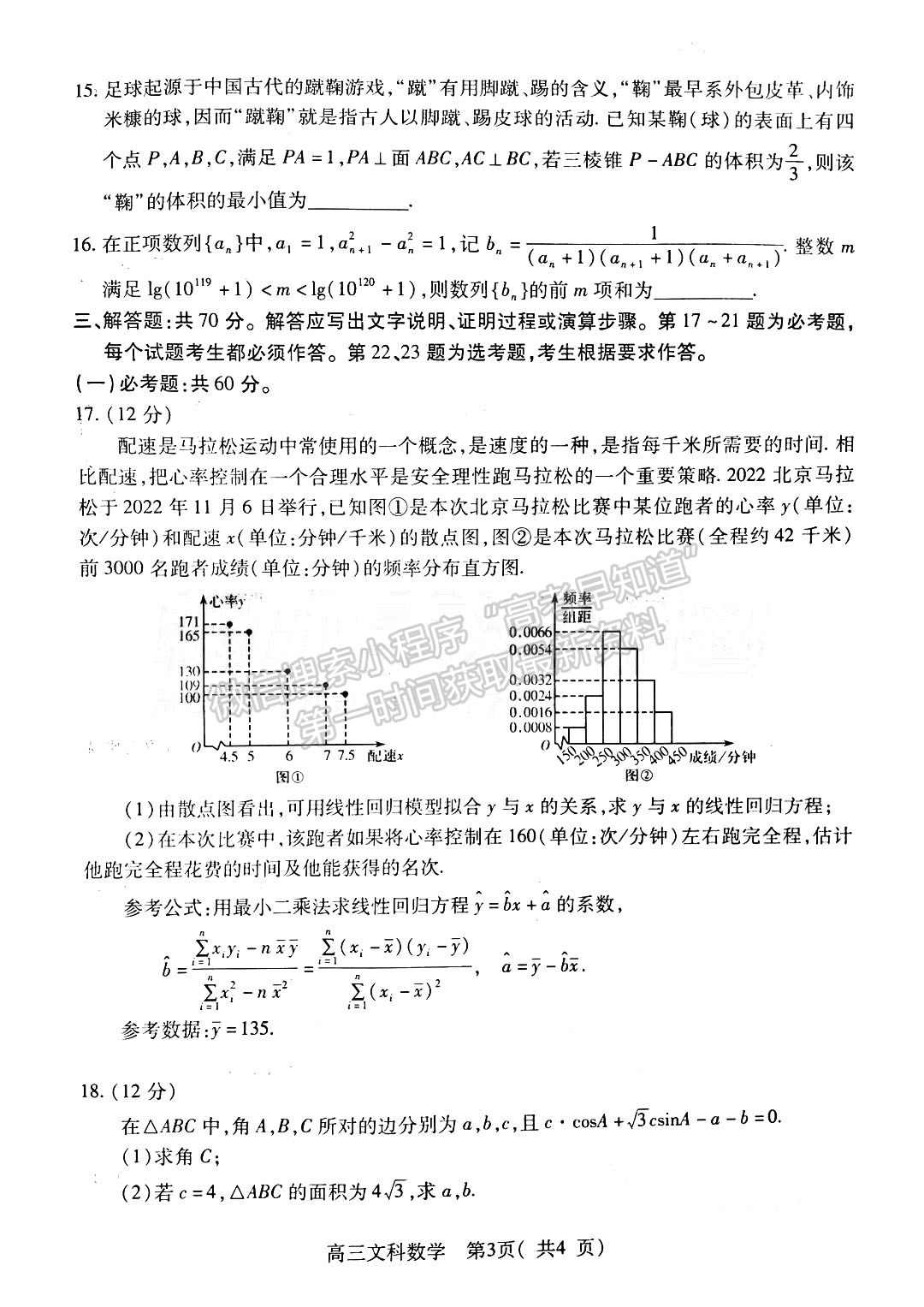 河南省平許濟(jì)洛2022-2023高三第二次質(zhì)量檢測文數(shù)試題及答案