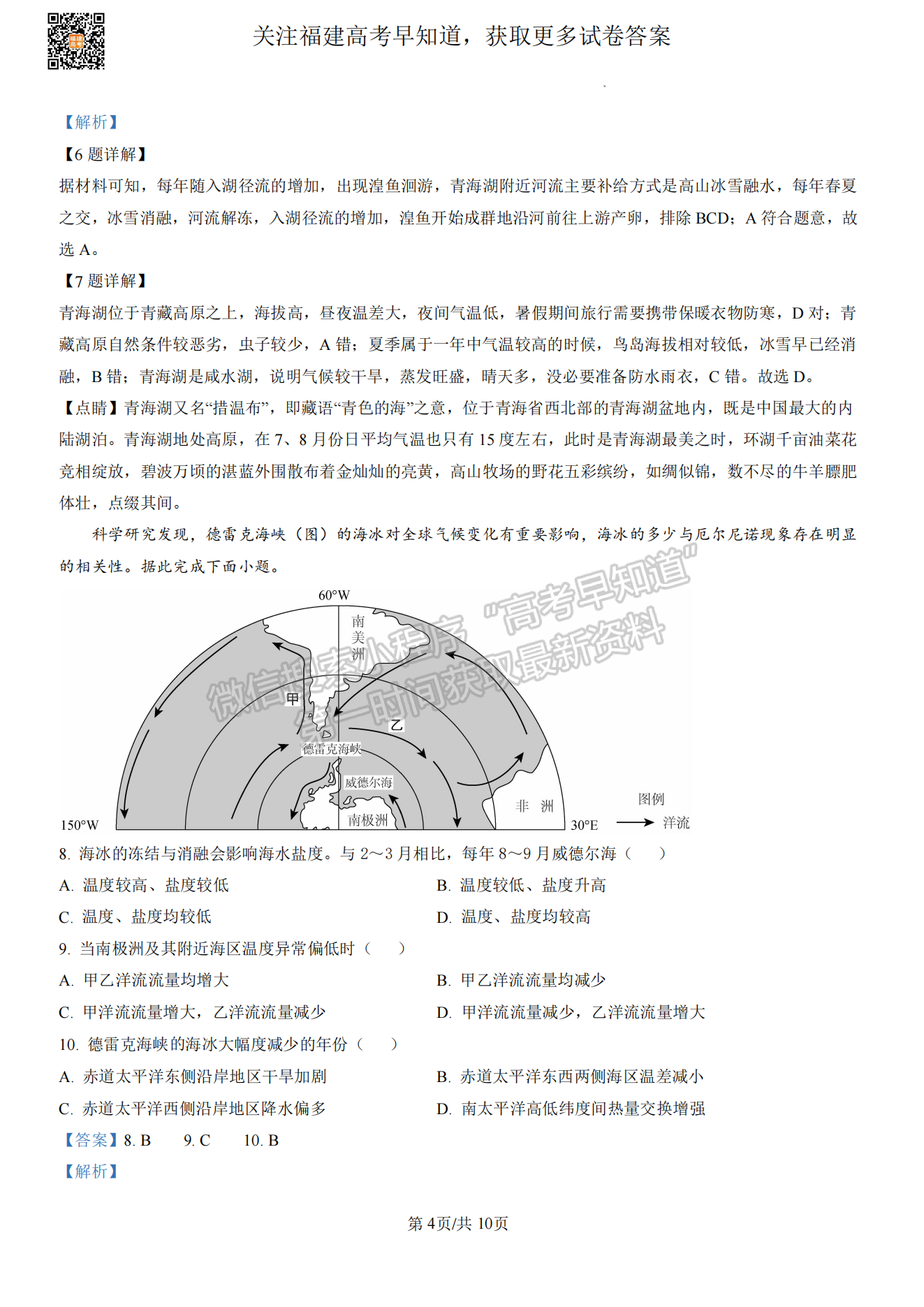 福州2023屆高三一檢7市聯(lián)考地理試卷及答案