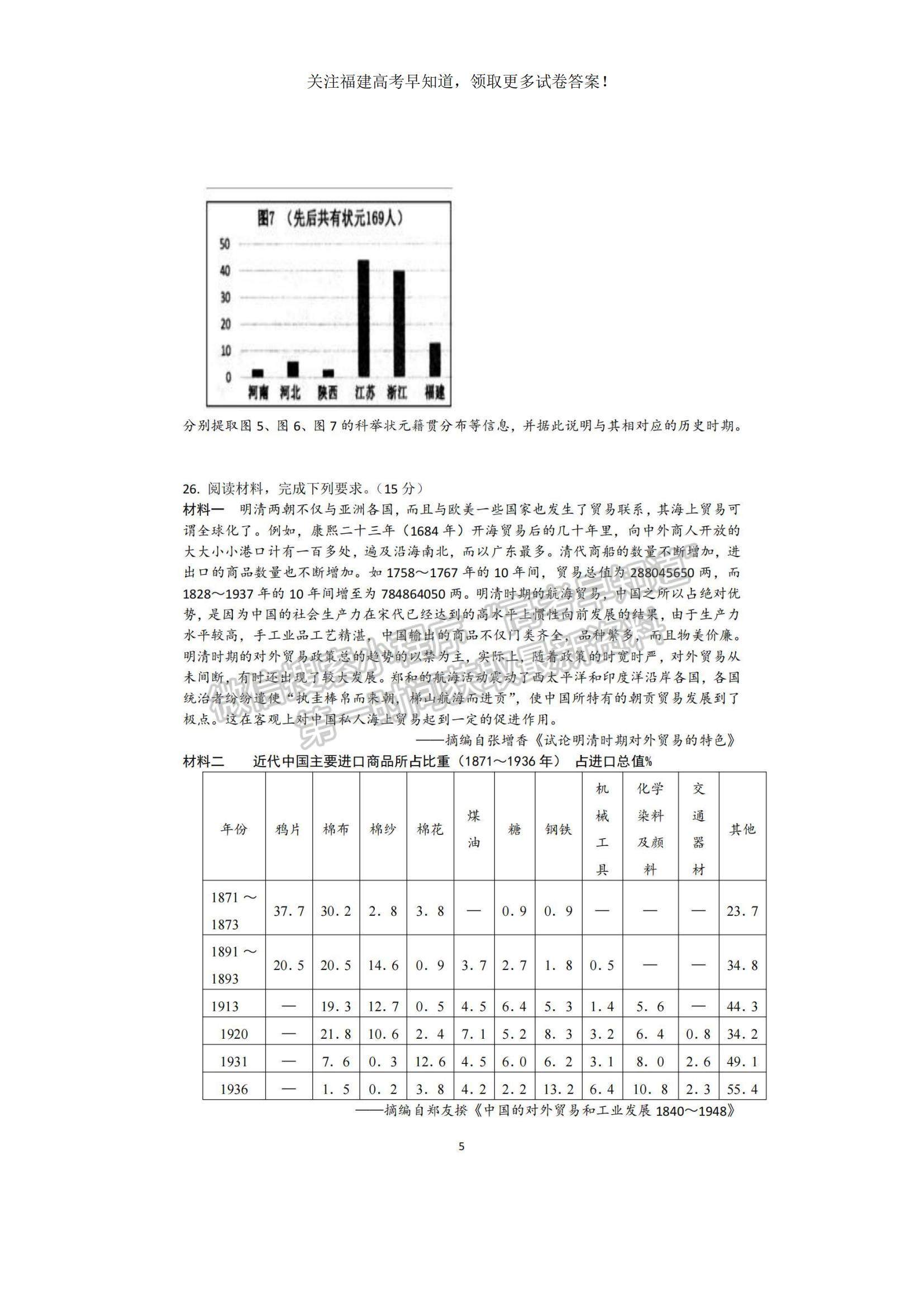 2023福建省三明一中高三上學期期中考試歷史試題及參考答案