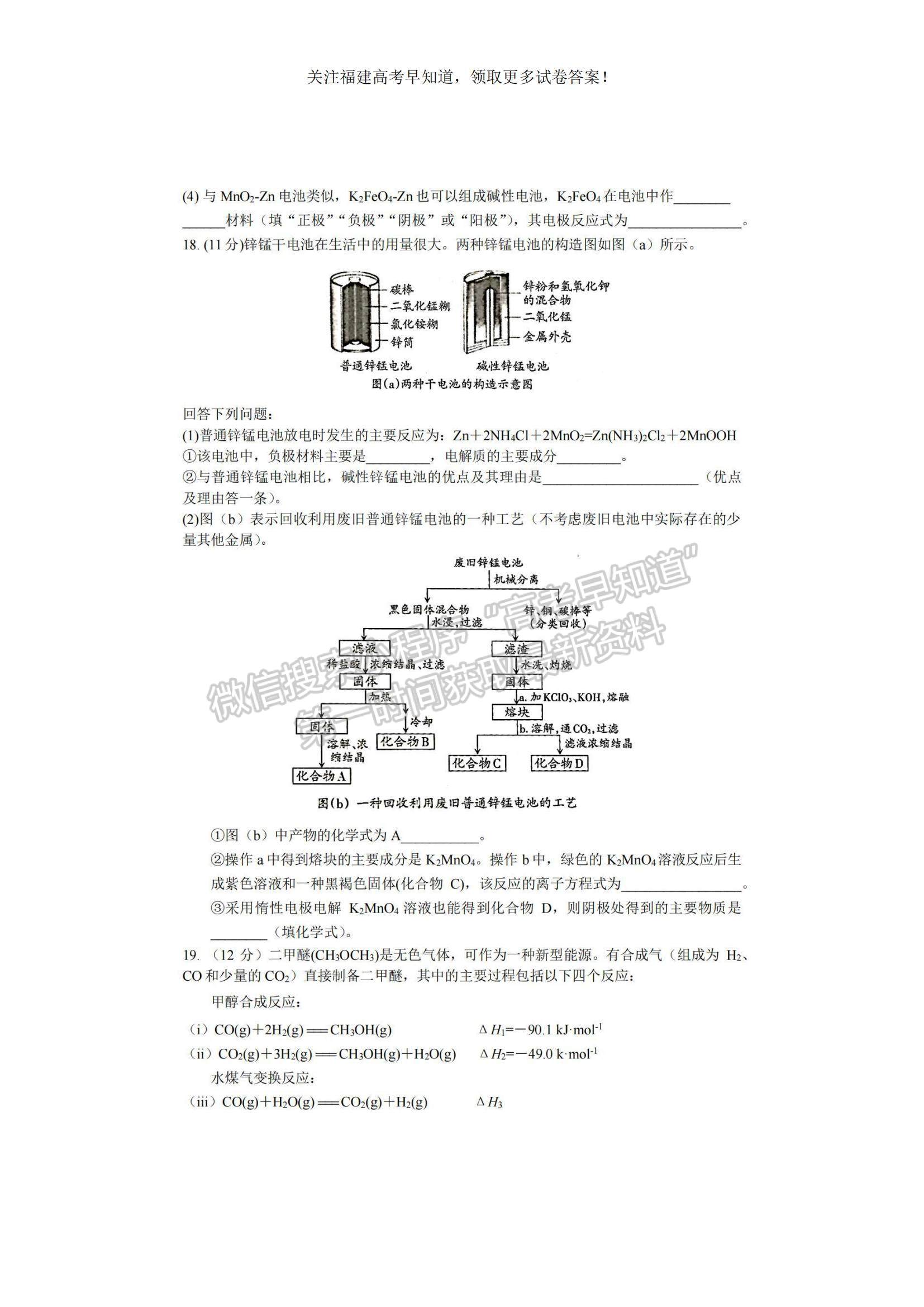 2023福建省三明一中高三上學(xué)期期中考試化學(xué)試題及參考答案