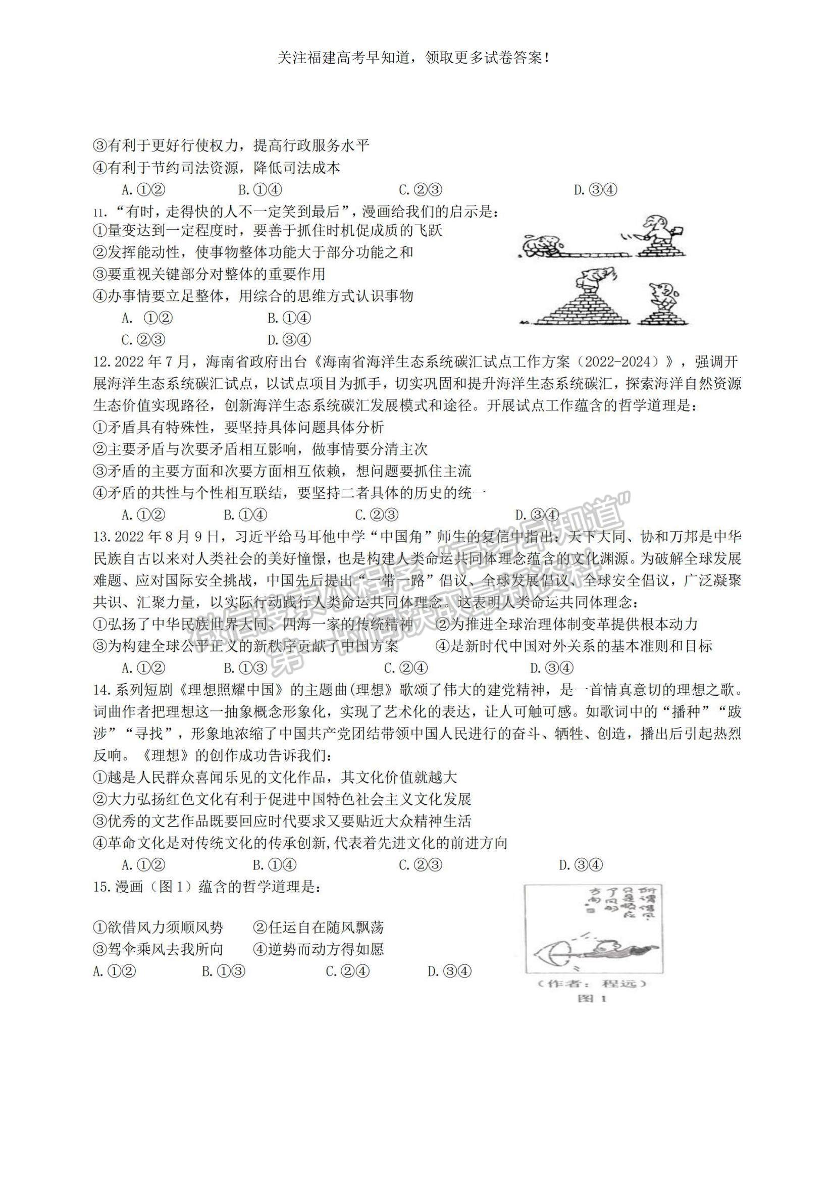 2023福建省三明一中高三上學(xué)期期中考試政治試題及參考答案