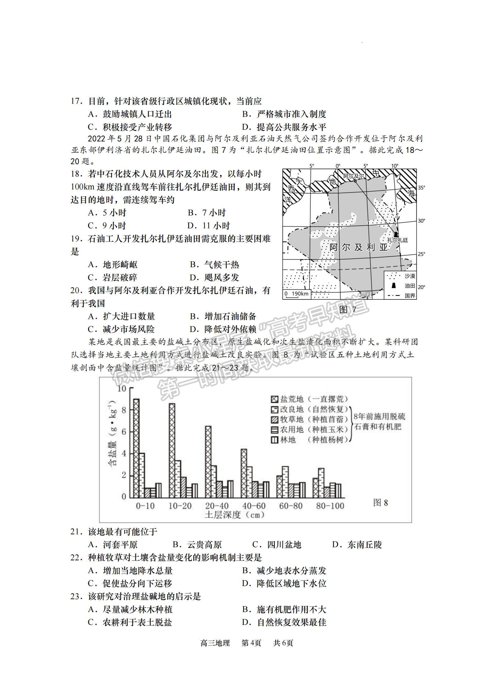 2023江蘇省南京市五校高三上學(xué)期期中聯(lián)考地理試題及參考答案