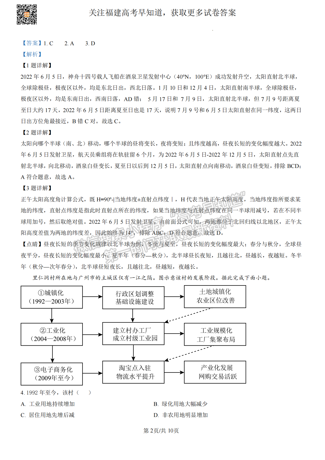 福州2023屆高三一檢7市聯(lián)考地理試卷及答案