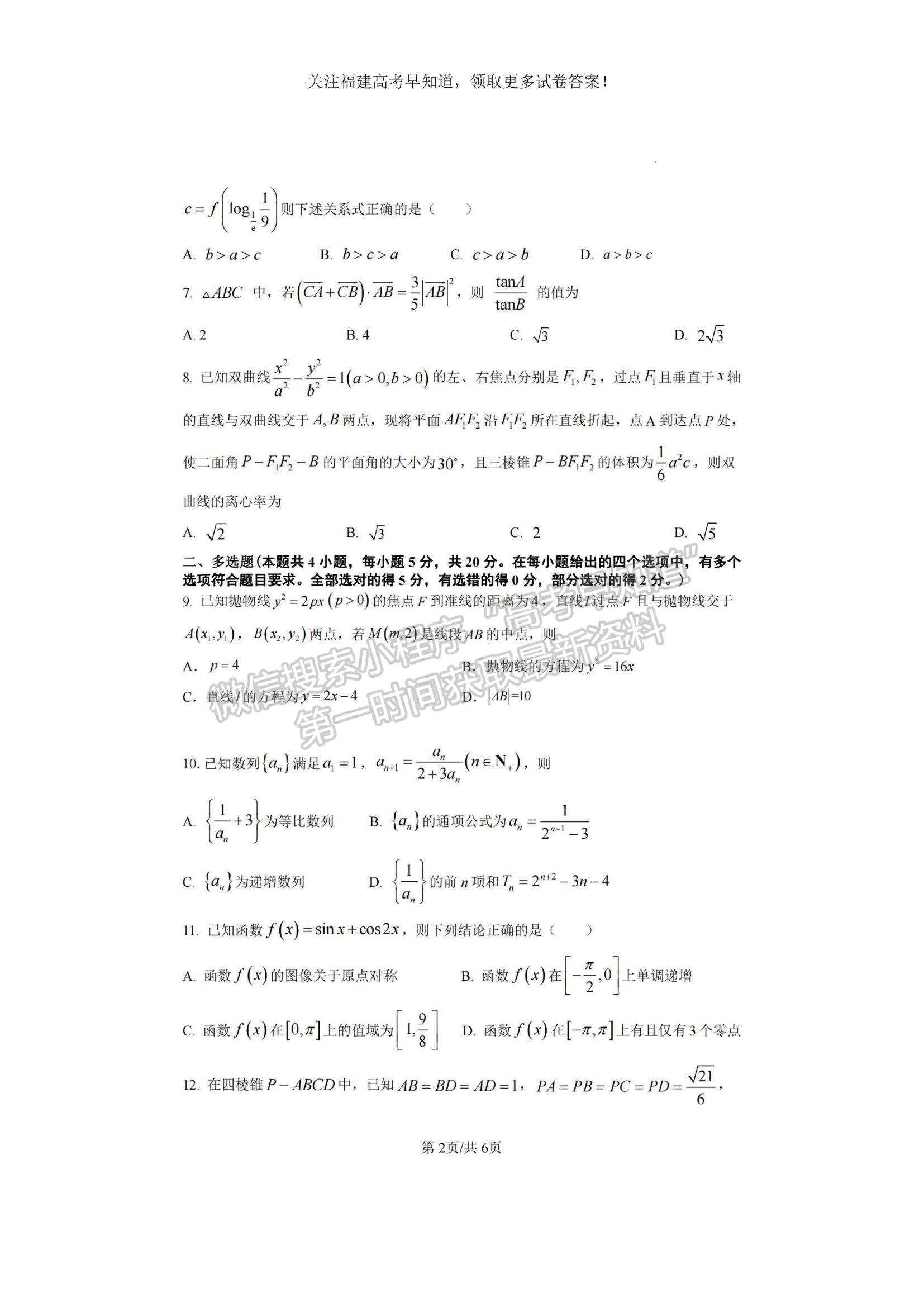 2023福建省三明一中高三上學(xué)期期中考試數(shù)學(xué)試題及參考答案