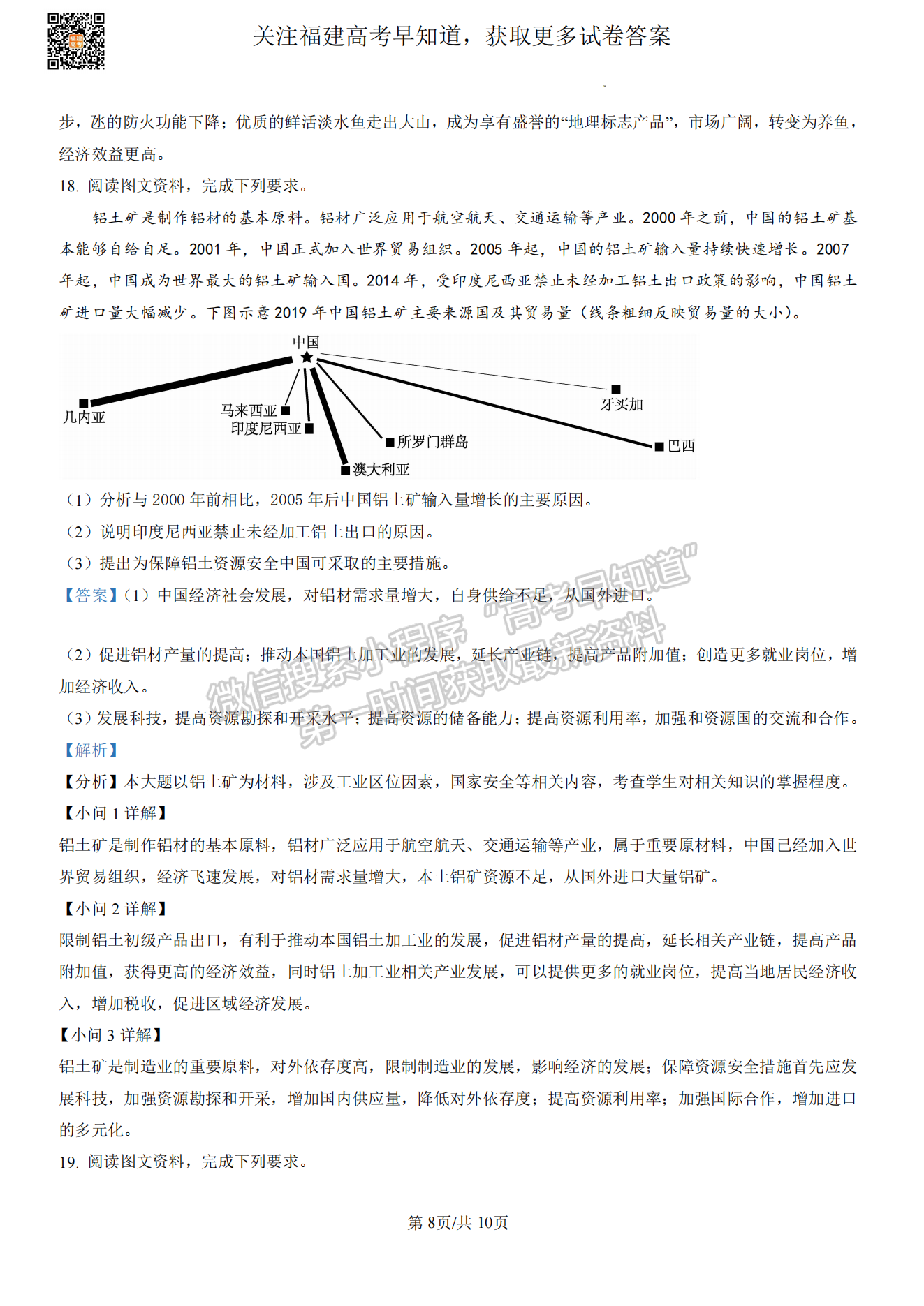 福州2023屆高三一檢7市聯(lián)考地理試卷及答案