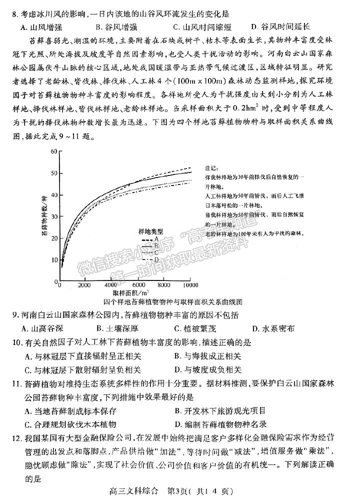 河南省平許濟(jì)洛2022-2023高三第二次質(zhì)量檢測(cè)文綜試題及答案