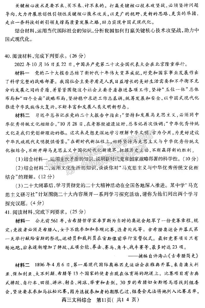 河南省平許濟(jì)洛2022-2023高三第二次質(zhì)量檢測(cè)文綜試題及答案