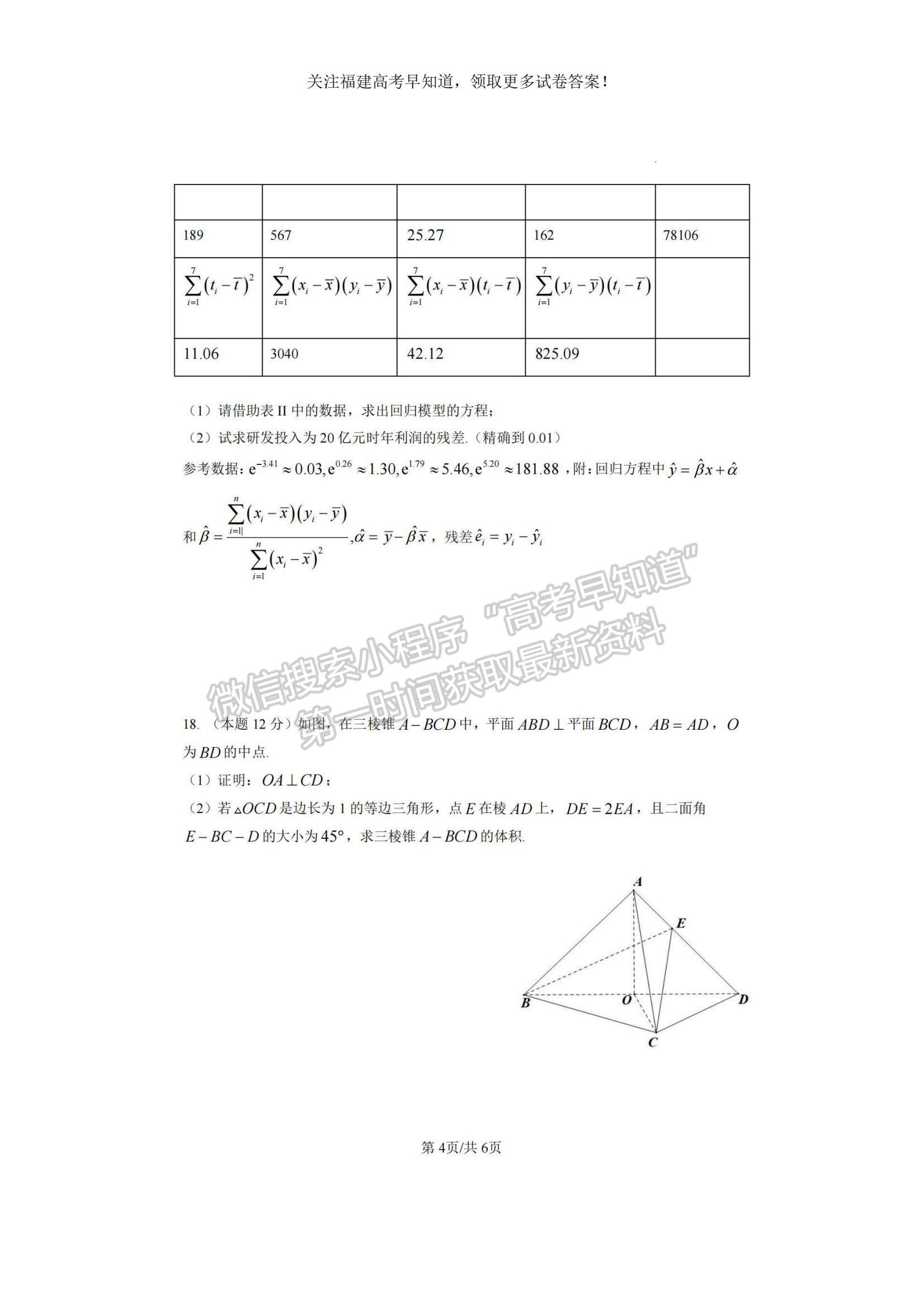 2023福建省三明一中高三上學(xué)期期中考試數(shù)學(xué)試題及參考答案