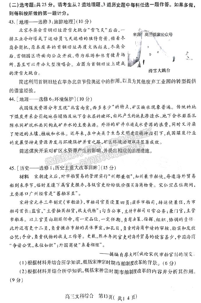 河南省平許濟(jì)洛2022-2023高三第二次質(zhì)量檢測(cè)文綜試題及答案