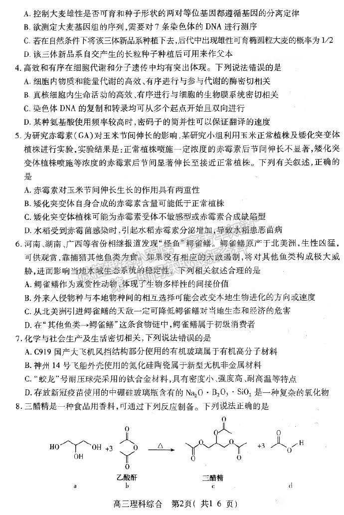 河南省平許濟洛2022-2023高三第二次質(zhì)量檢測理綜試題及答案