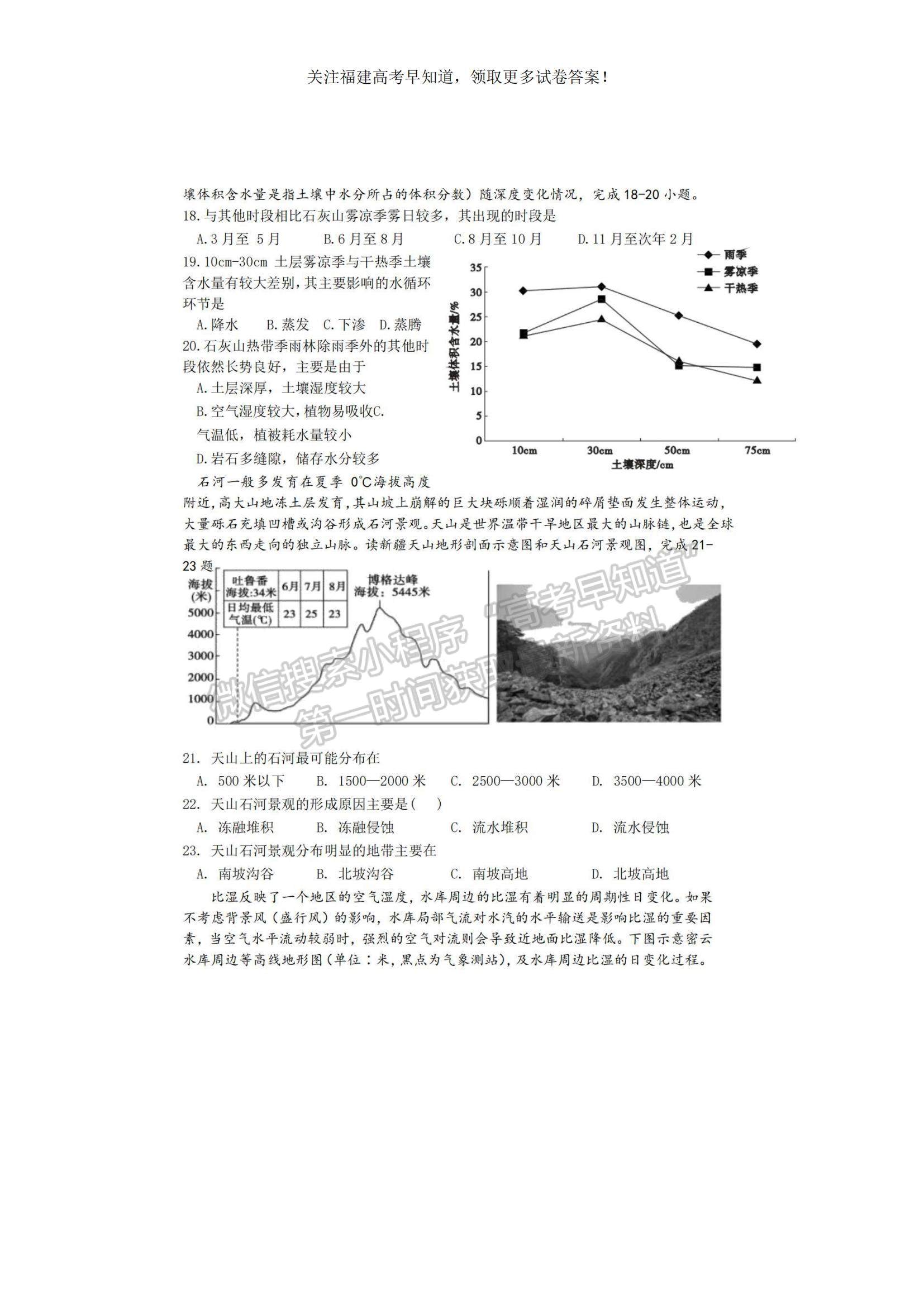 2023福建省三明一中高三上學(xué)期期中考試地理試題及參考答案