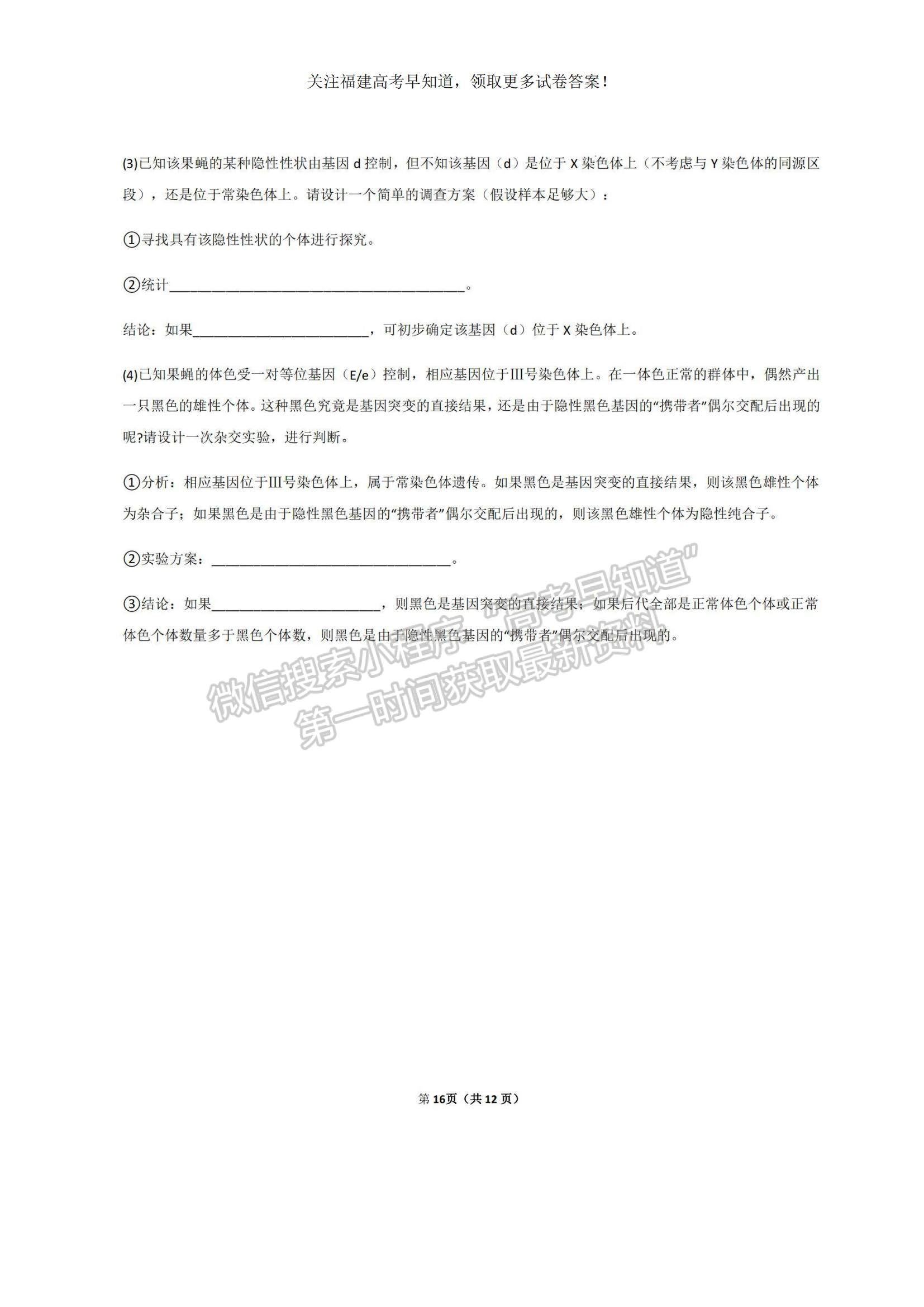 2023福建省三明一中高三上學(xué)期期中考試生物試題及參考答案