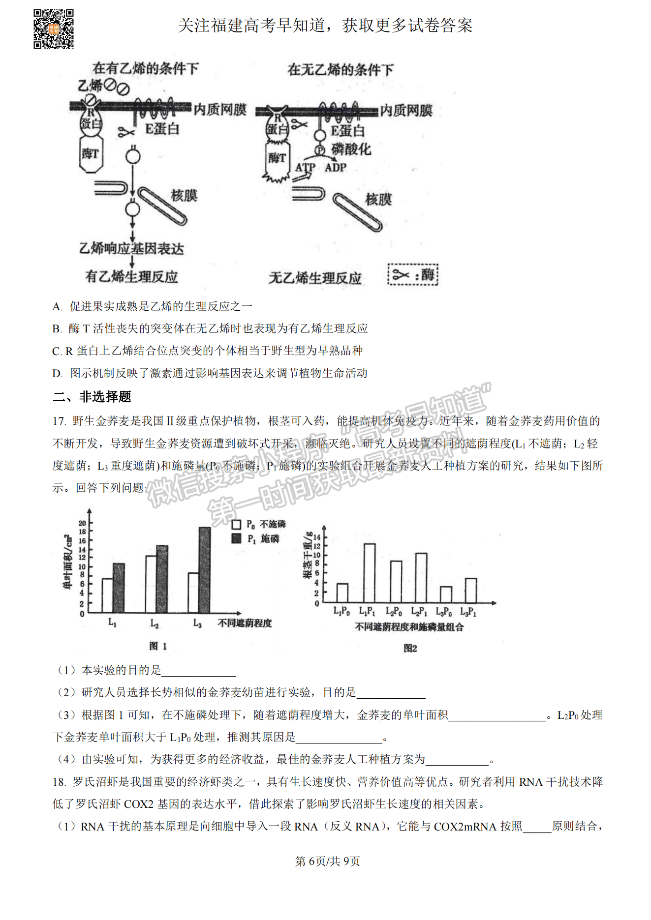 福州2023屆高三一檢7市聯(lián)考生物試卷及答案