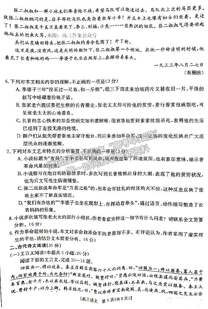 2023湖南高三2月大联考（23-273C）语文试题及参考答案汇总