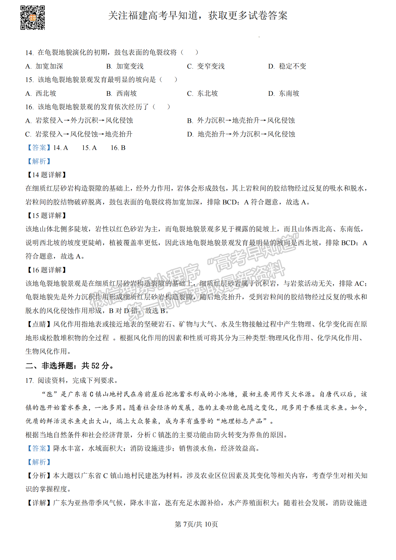 福州2023屆高三一檢7市聯(lián)考地理試卷及答案