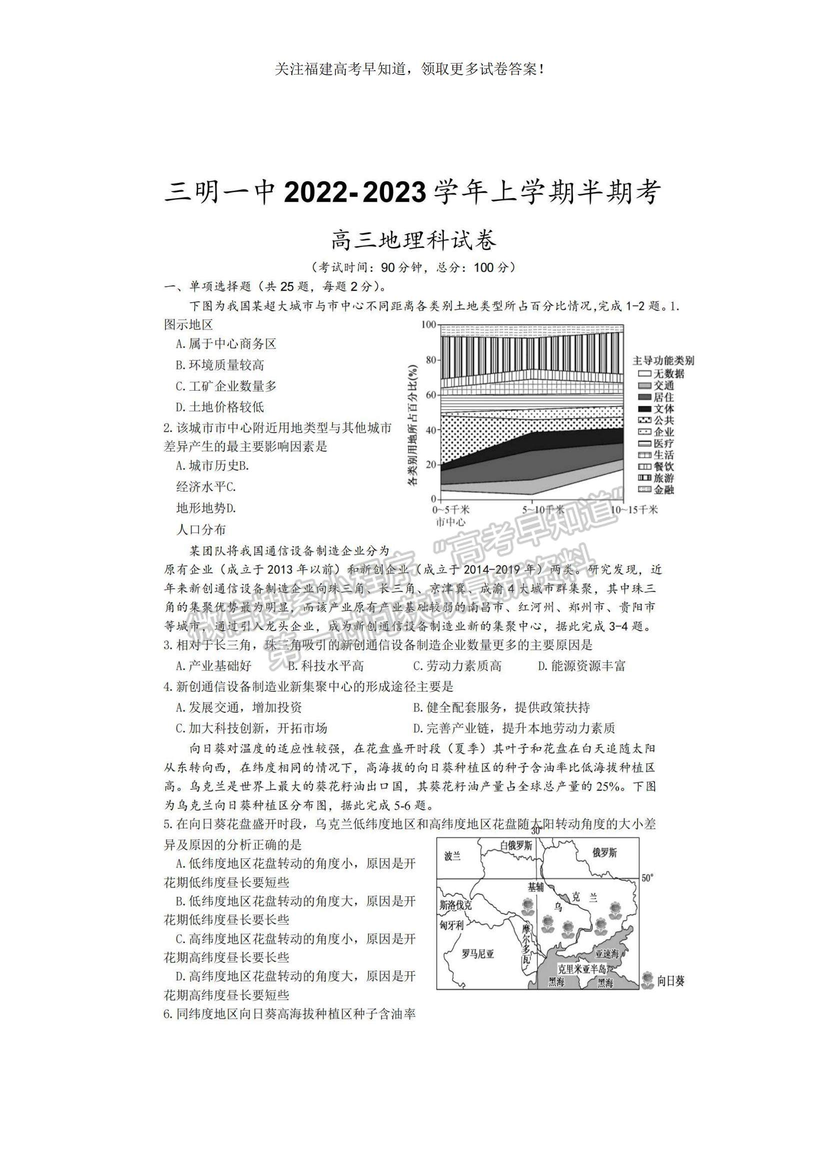 2023福建省三明一中高三上學(xué)期期中考試地理試題及參考答案