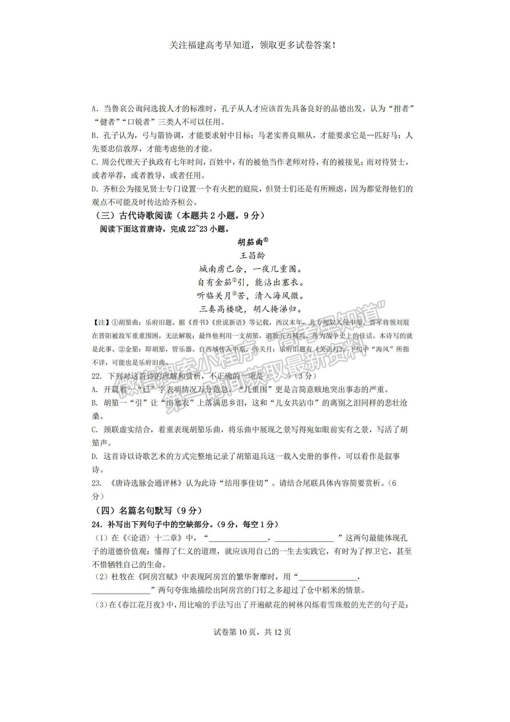 2023福建省三明一中高三上學(xué)期期中考試語(yǔ)文試題及參考答案