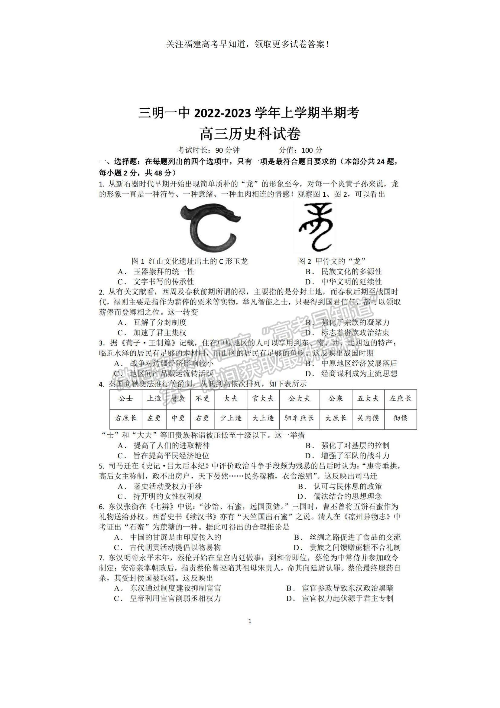 2023福建省三明一中高三上學期期中考試歷史試題及參考答案