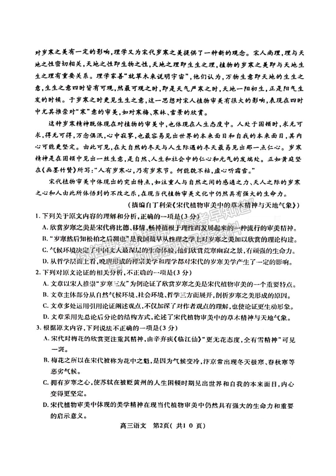 河南省平許濟(jì)洛2022-2023高三第二次質(zhì)量檢測(cè)語文試題及答案