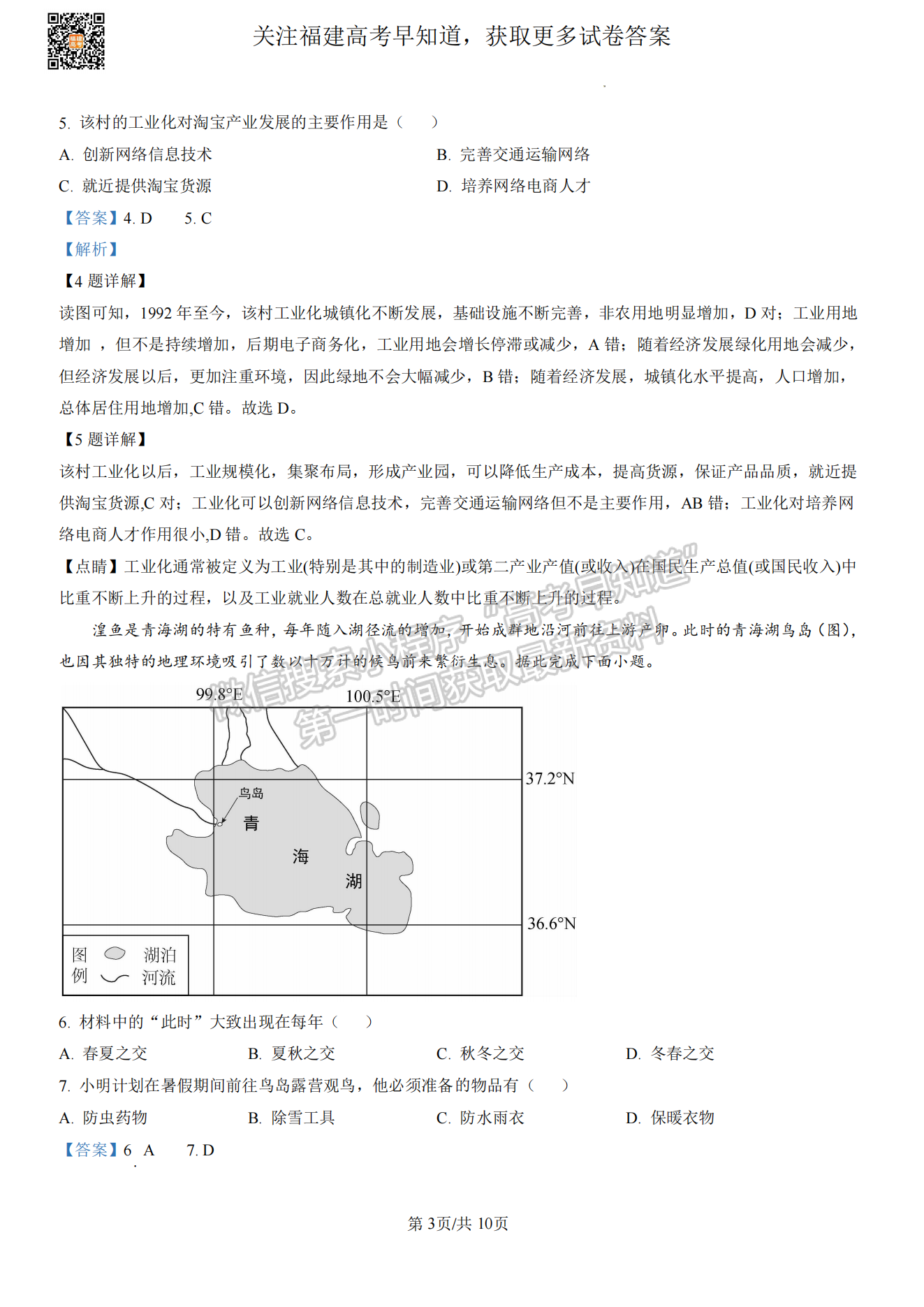 福州2023屆高三一檢7市聯(lián)考地理試卷及答案