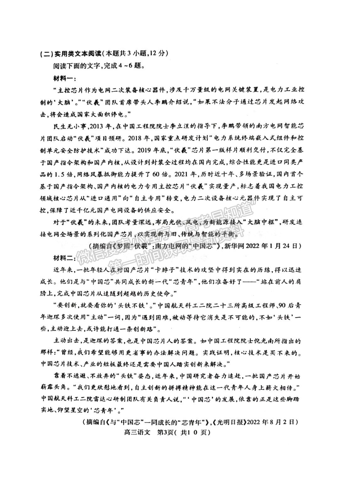 河南省平許濟(jì)洛2022-2023高三第二次質(zhì)量檢測語文試題及答案