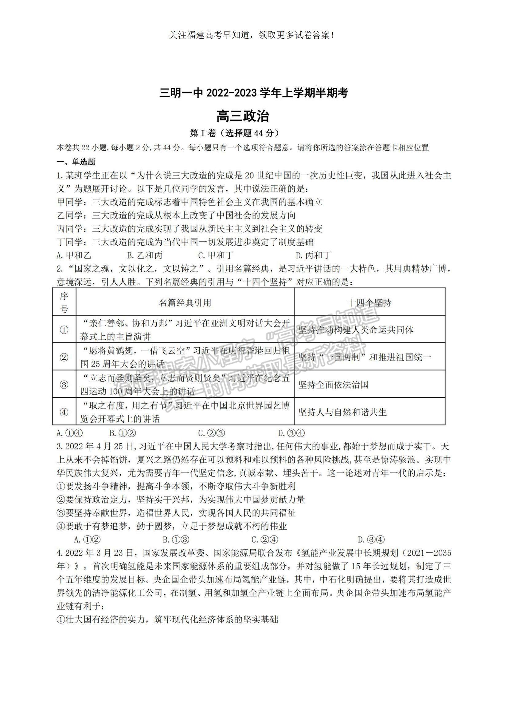 2023福建省三明一中高三上學(xué)期期中考試政治試題及參考答案