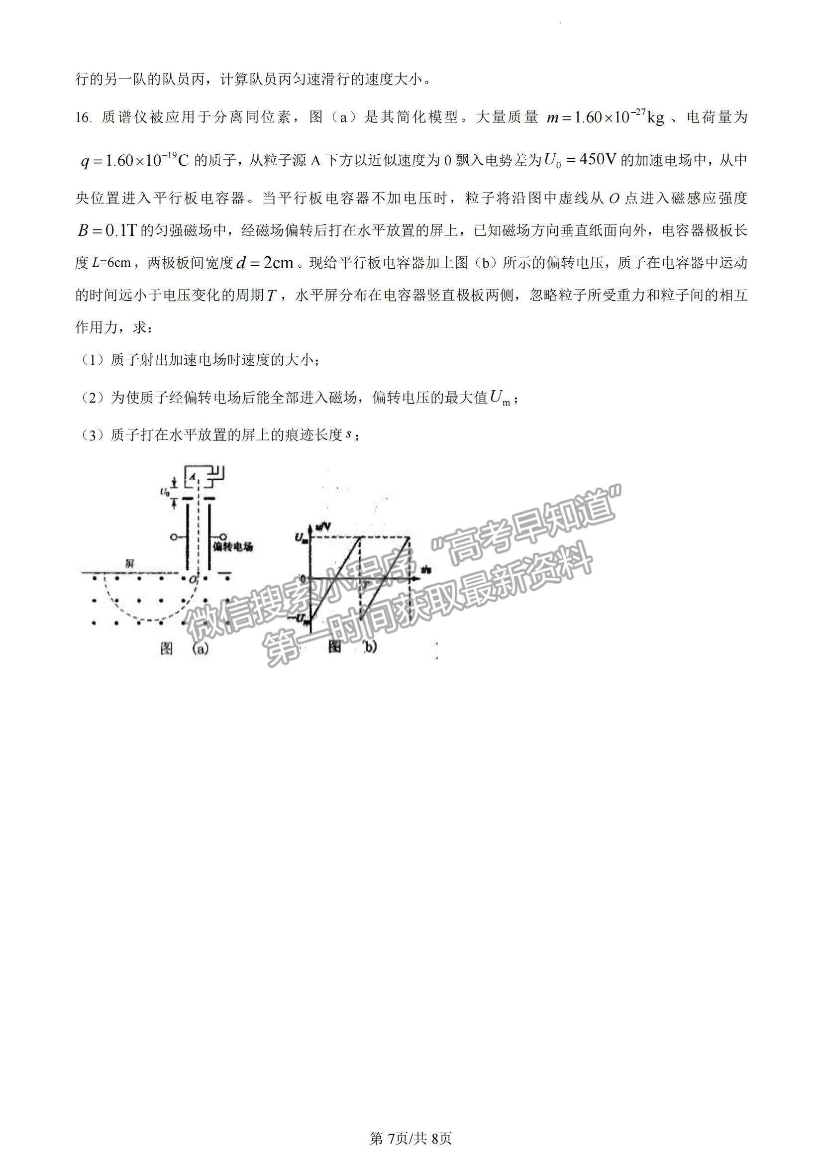 2023惠州三調(diào)物理試題及答案