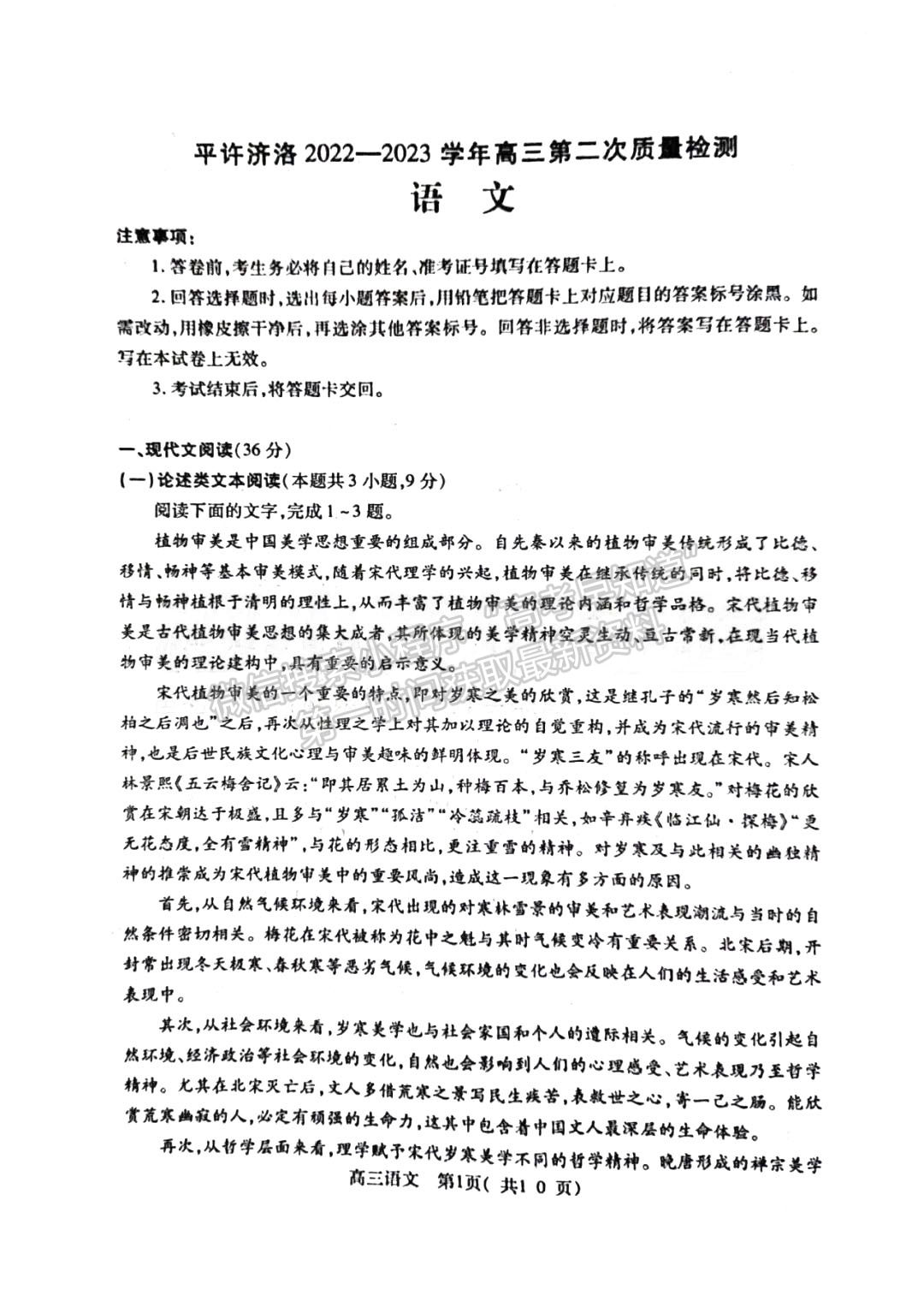 河南省平許濟洛2022-2023高三第二次質(zhì)量檢測語文試題及答案