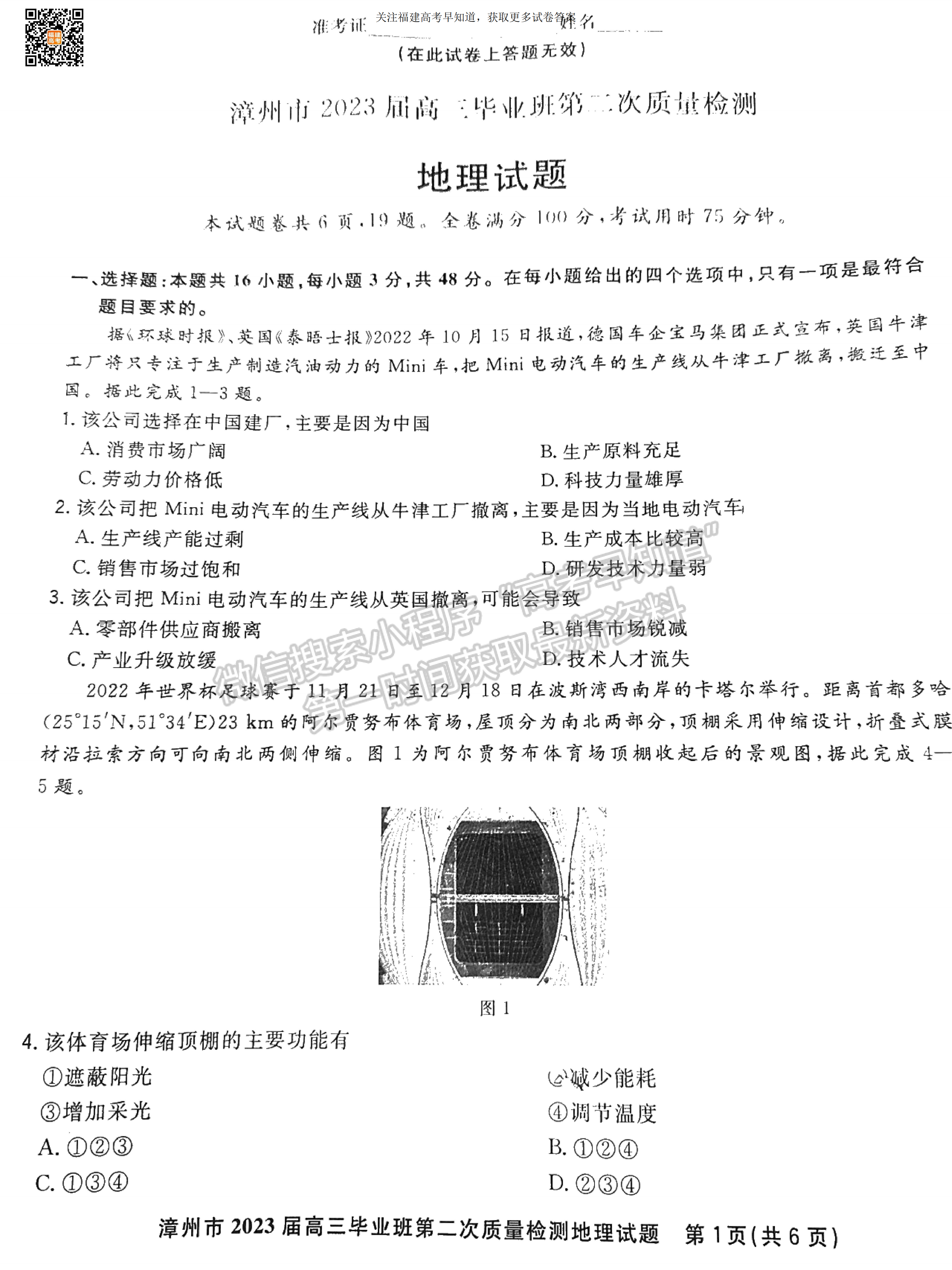 2023屆漳州二檢地理試卷及參考答案