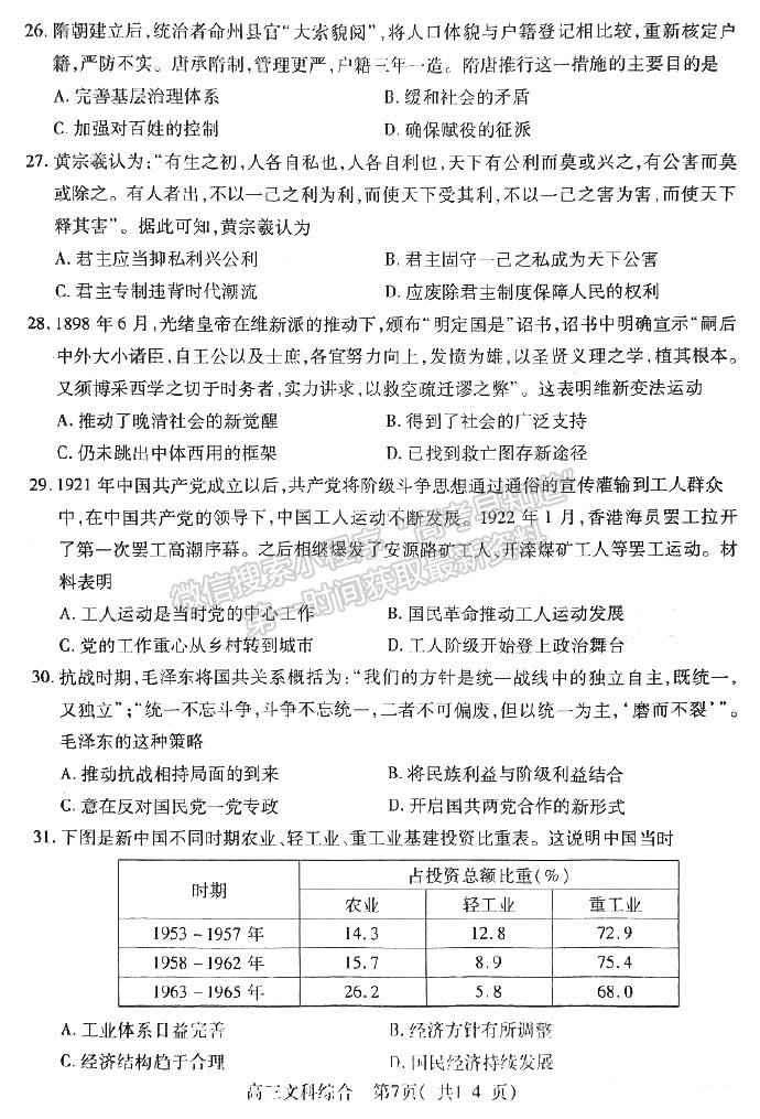 河南省平許濟(jì)洛2022-2023高三第二次質(zhì)量檢測(cè)文綜試題及答案