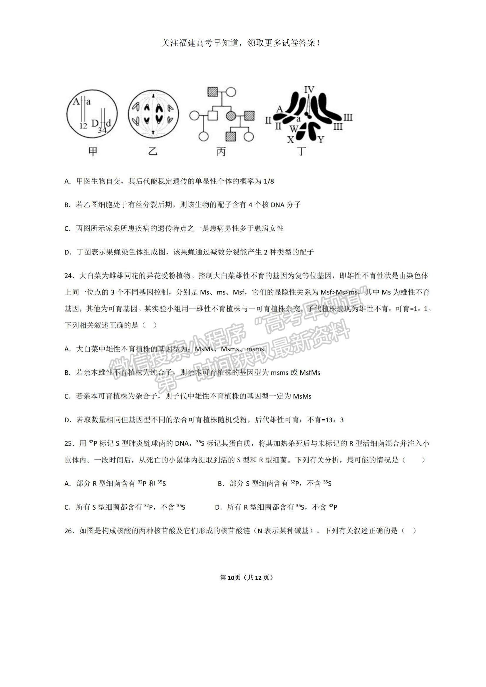 2023福建省三明一中高三上學期期中考試生物試題及參考答案