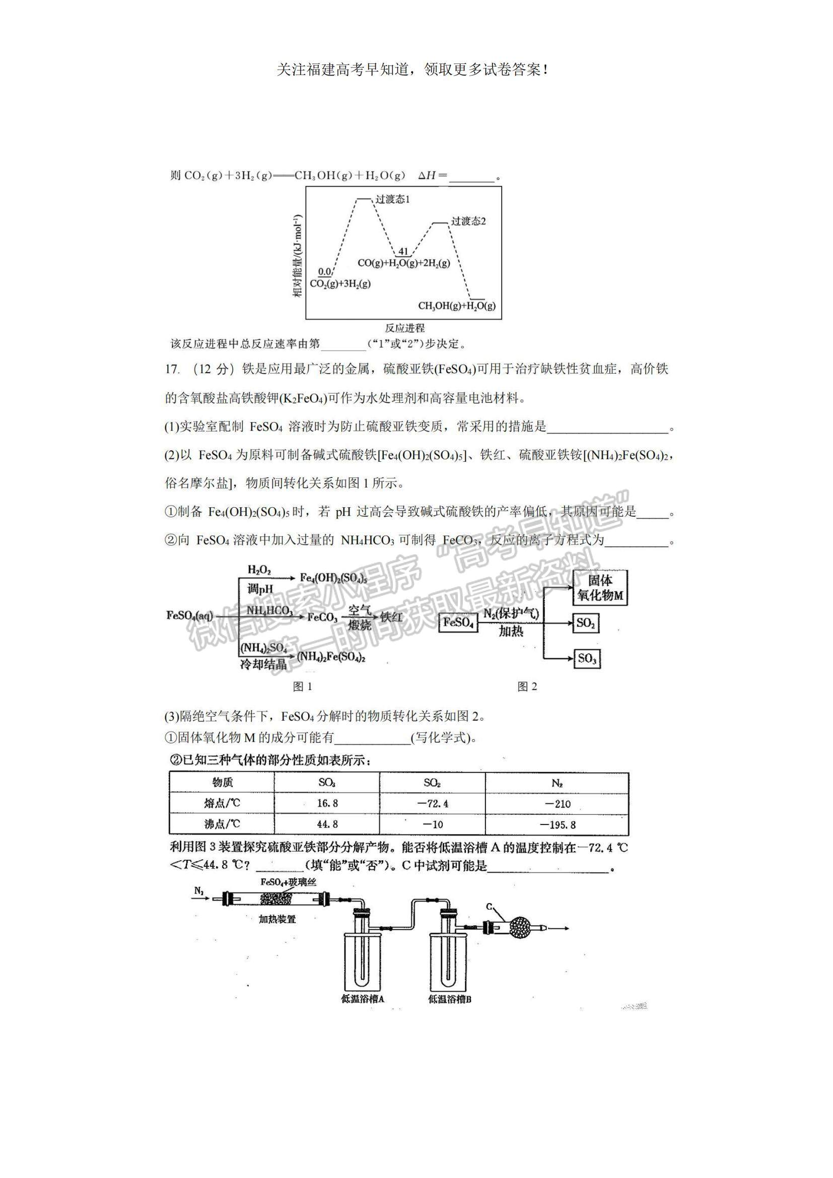 2023福建省三明一中高三上學(xué)期期中考試化學(xué)試題及參考答案